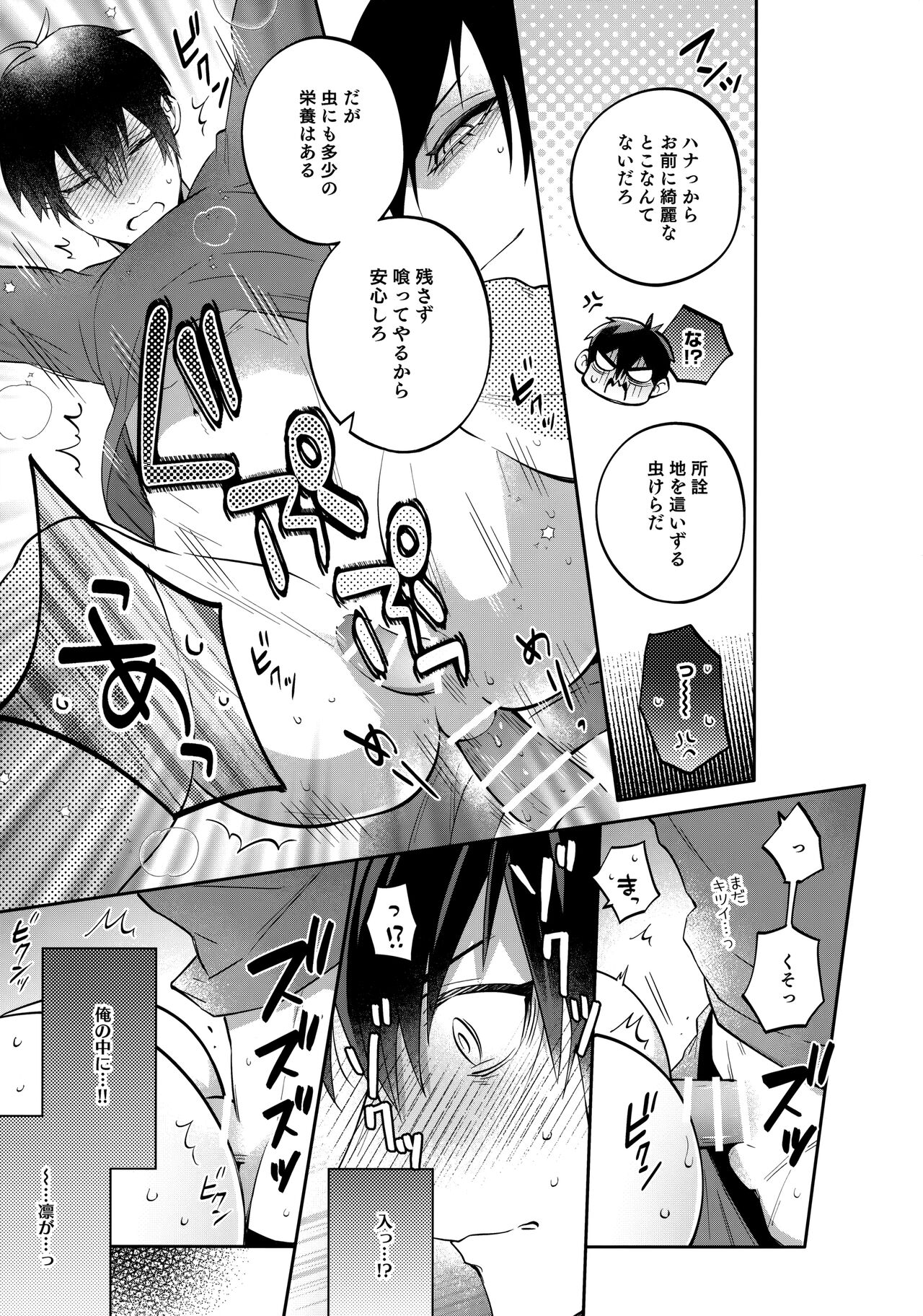 Shasei Maintenance!? Ayashii Kusuri!! - Page 22