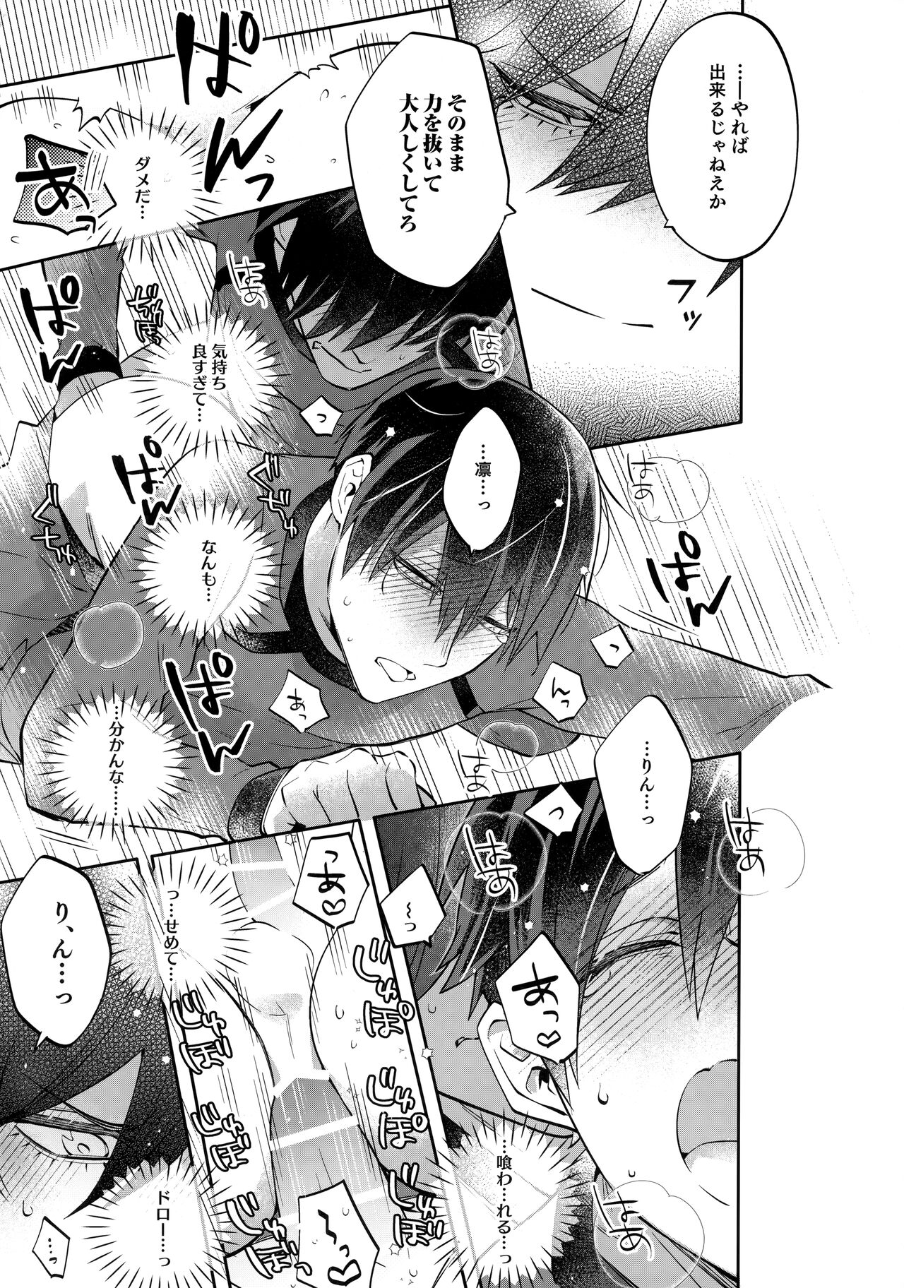 Shasei Maintenance!? Ayashii Kusuri!! - Page 24