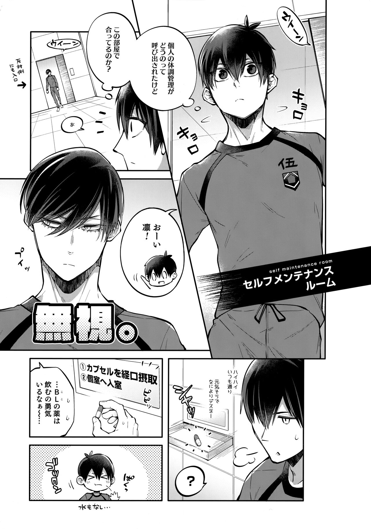 Shasei Maintenance!? Ayashii Kusuri!! - Page 4