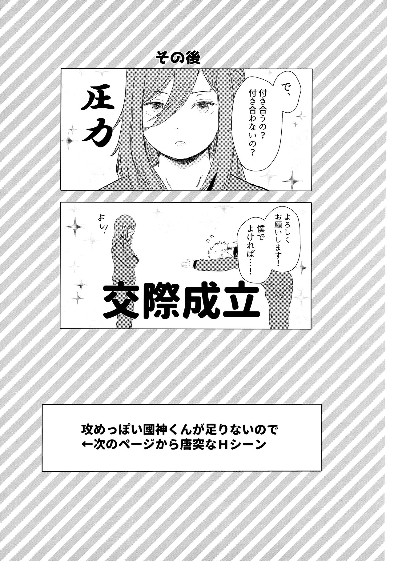 Donkan Hero wo Otoshitai - Page 20