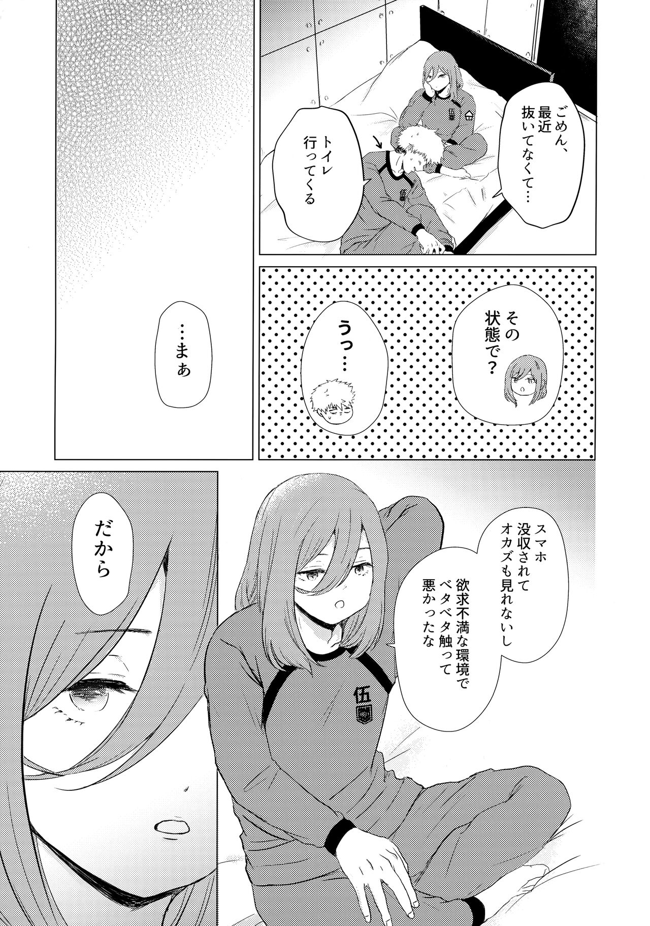 Donkan Hero wo Otoshitai - Page 8