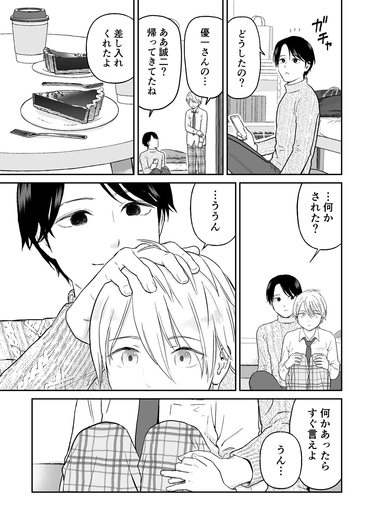 Shounen ga Netorareru Hanashi - Page 21