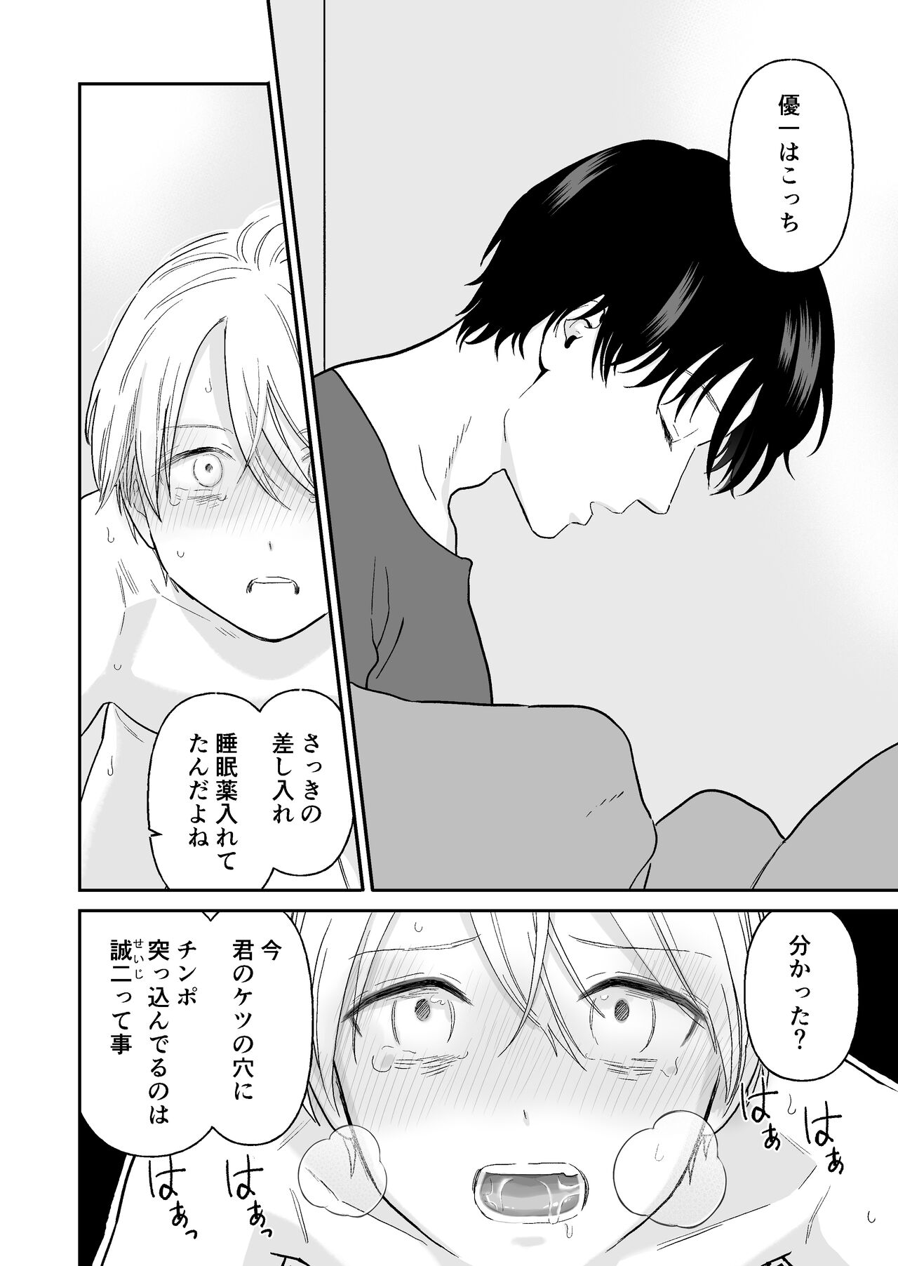 Shounen ga Netorareru Hanashi - Page 36
