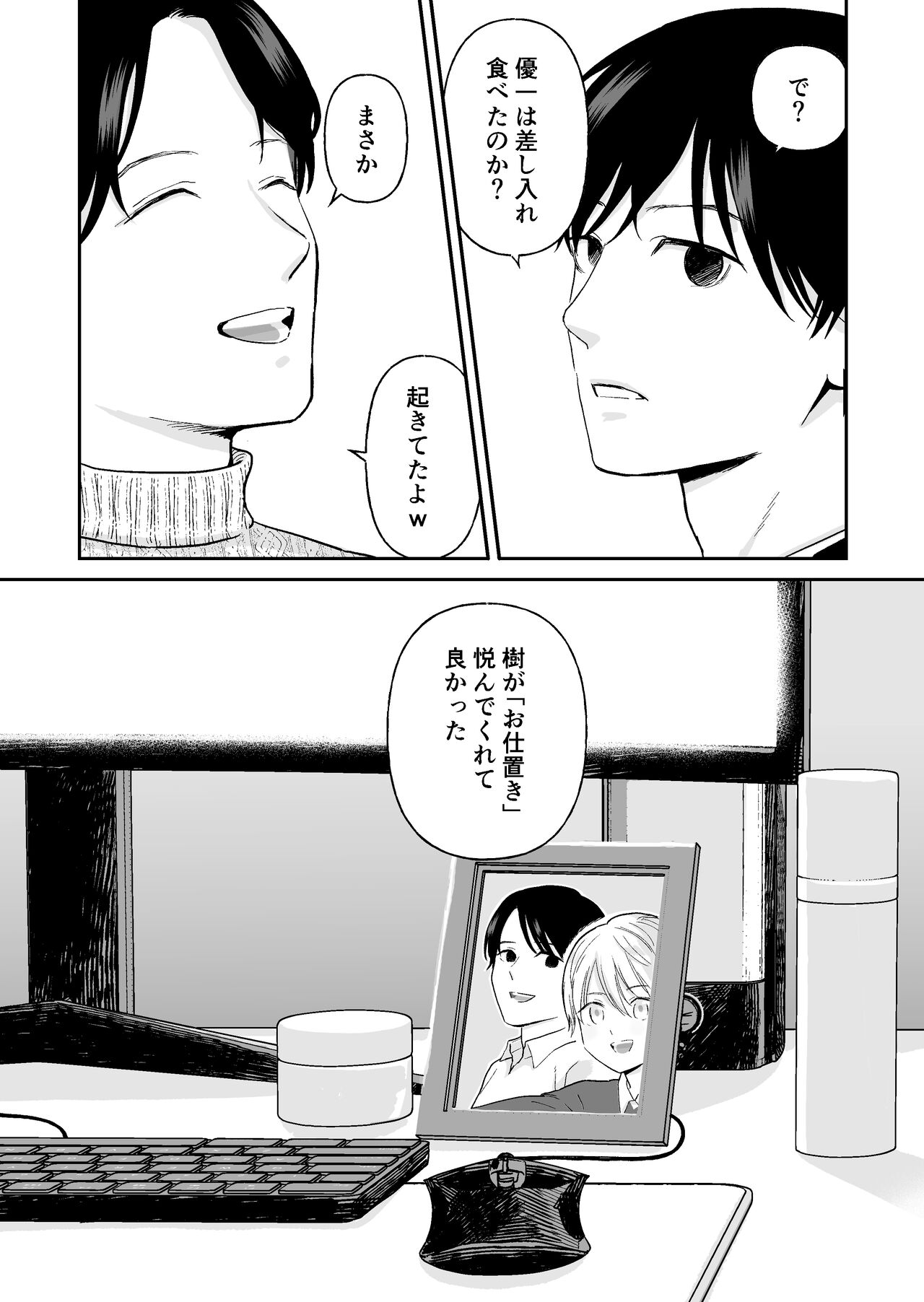 Shounen ga Netorareru Hanashi - Page 47
