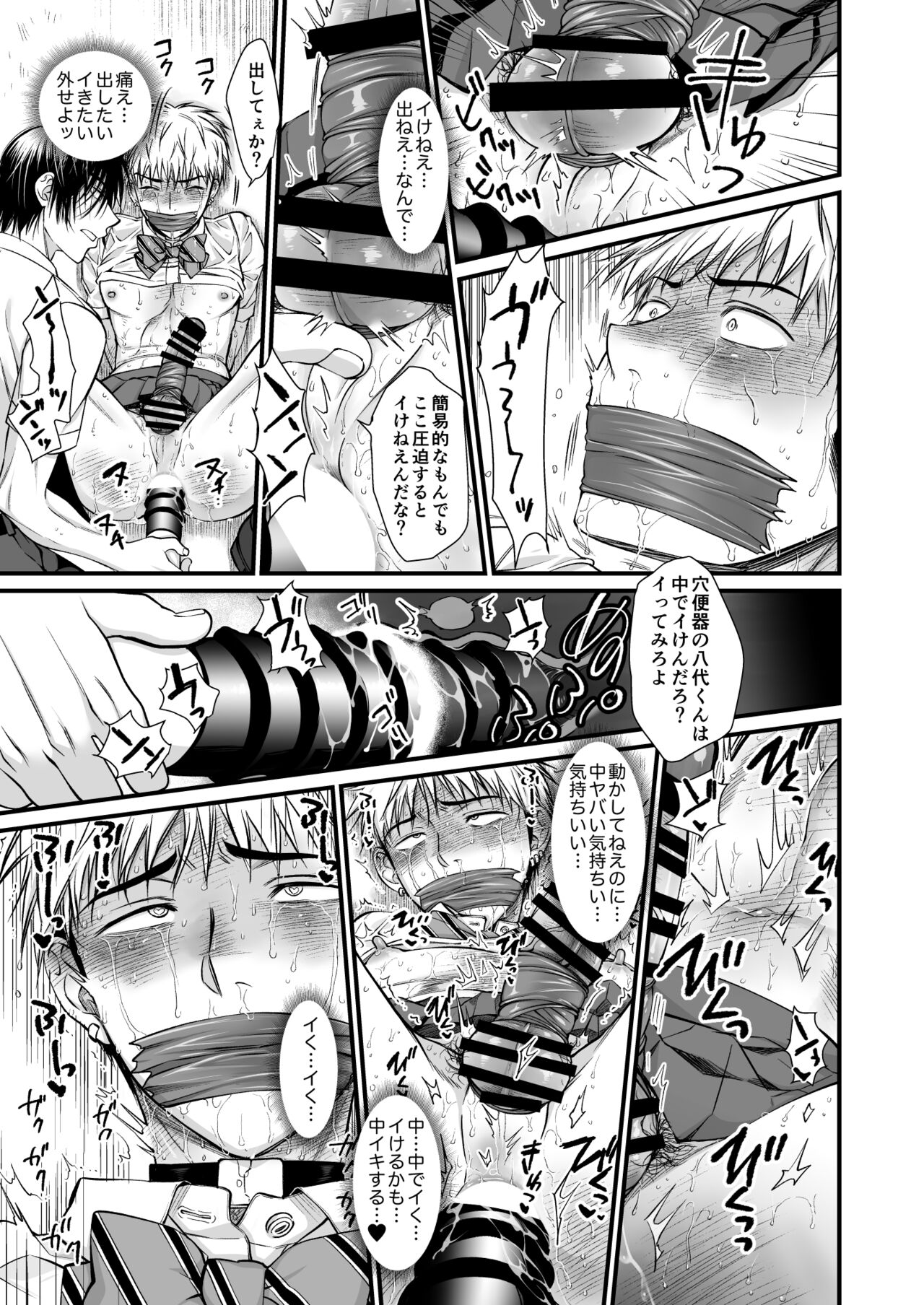 処理専用女装便器ー八代和眞の場合ー - Page 17