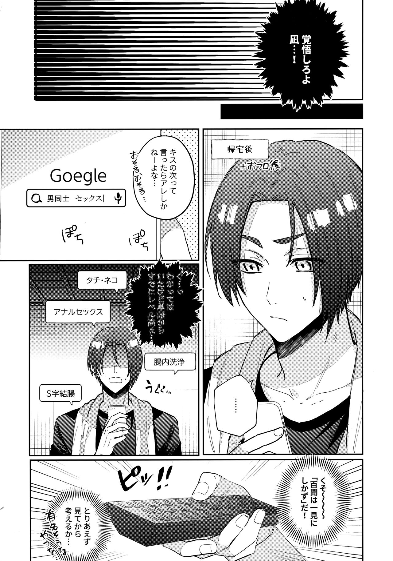 Shokyuu Renai Shinan - Page 14