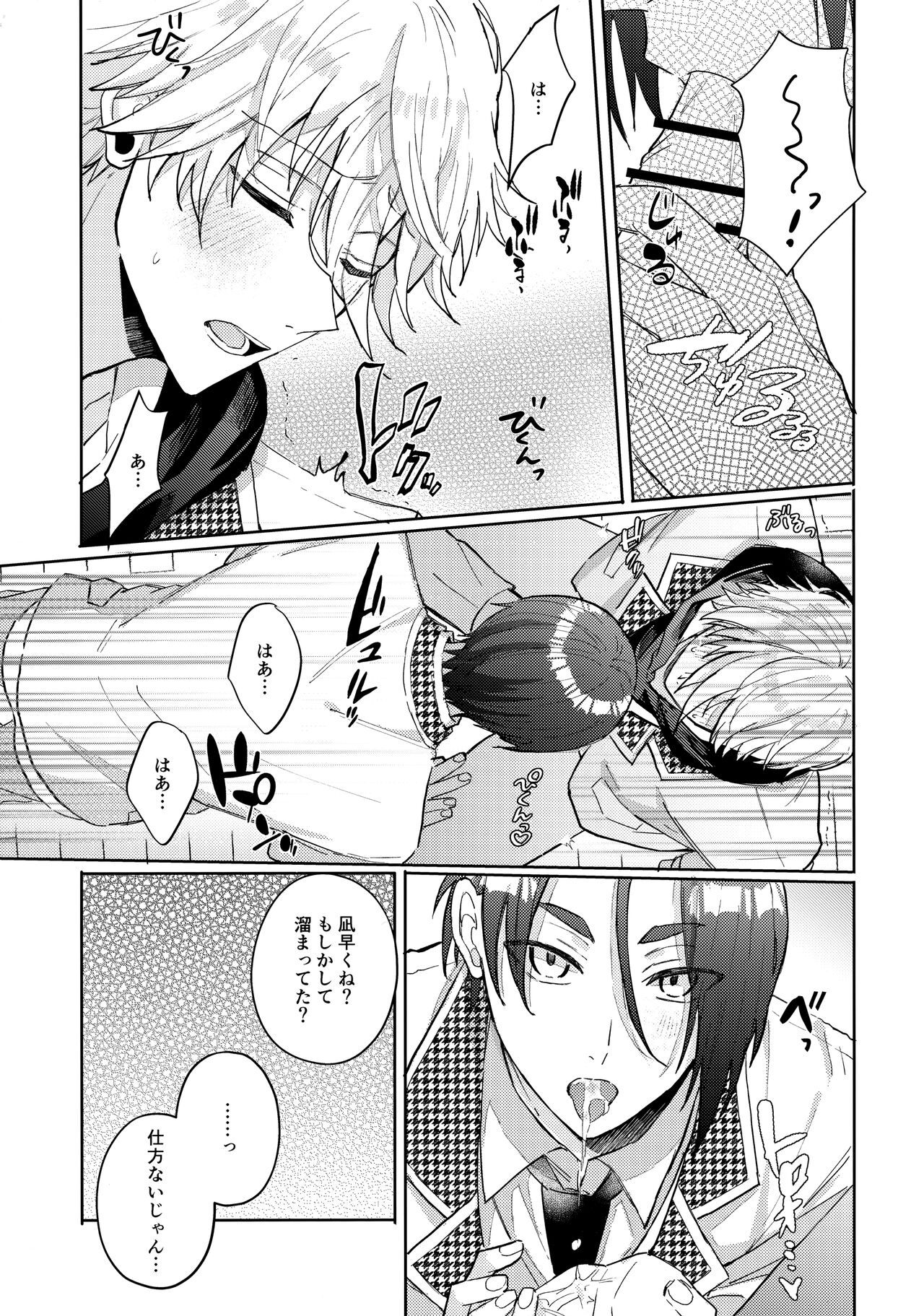 Shokyuu Renai Shinan - Page 28