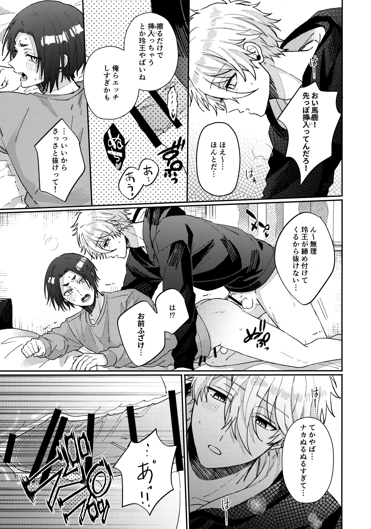 Kyou ha Dame-na Hi - Page 14