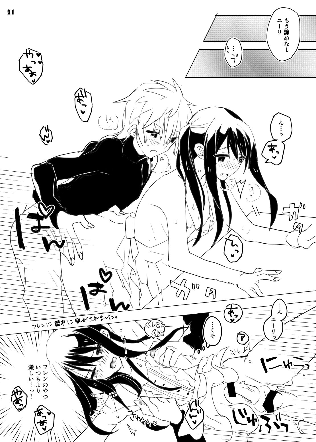 Danna-sama wa Kishi Danchou - Page 21
