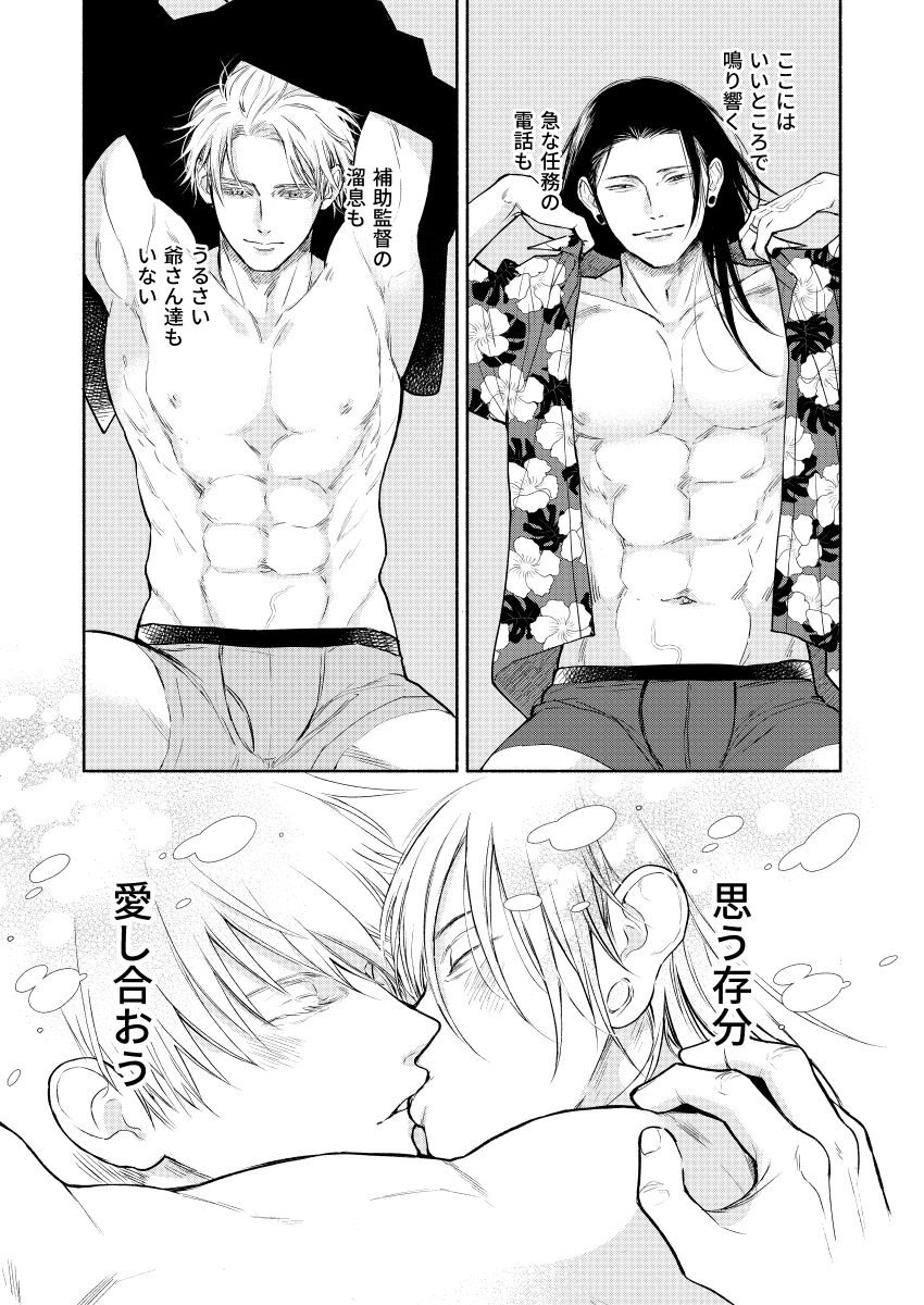 世界の果てでも愛してる - Page 9