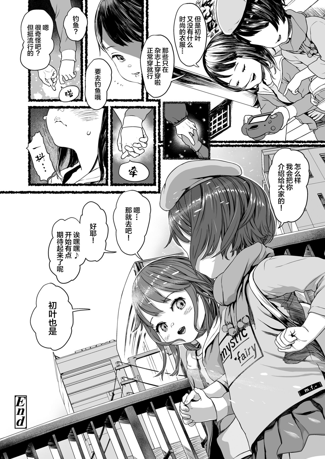 Futari no Kirameki - Page 13