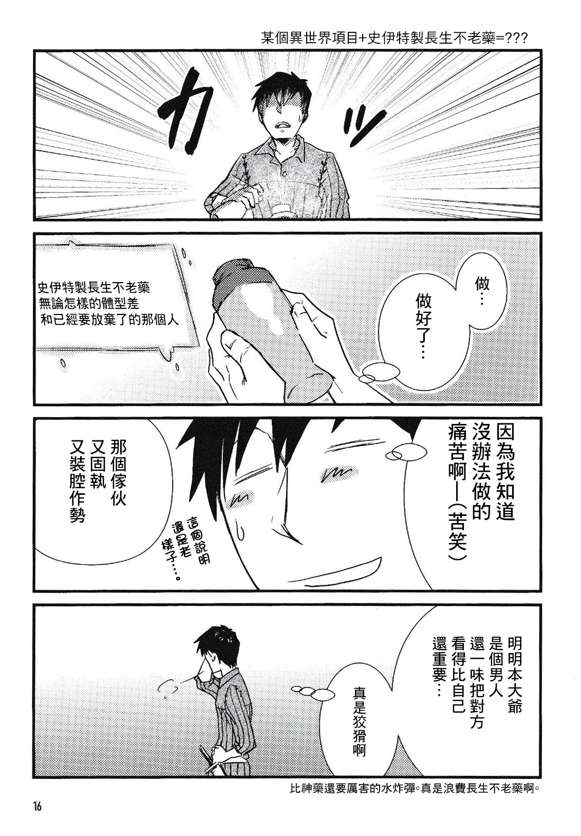 NO WONDER! - Page 16