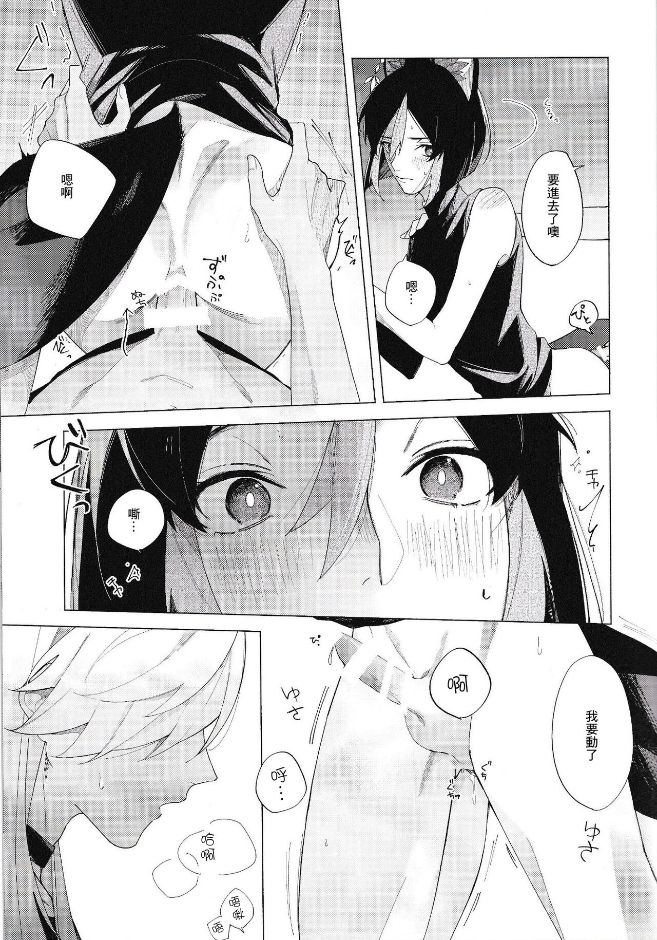Sonna ni Kamu to wa Kiitenai! | 這種咬法沒聽說過啊! - Page 14