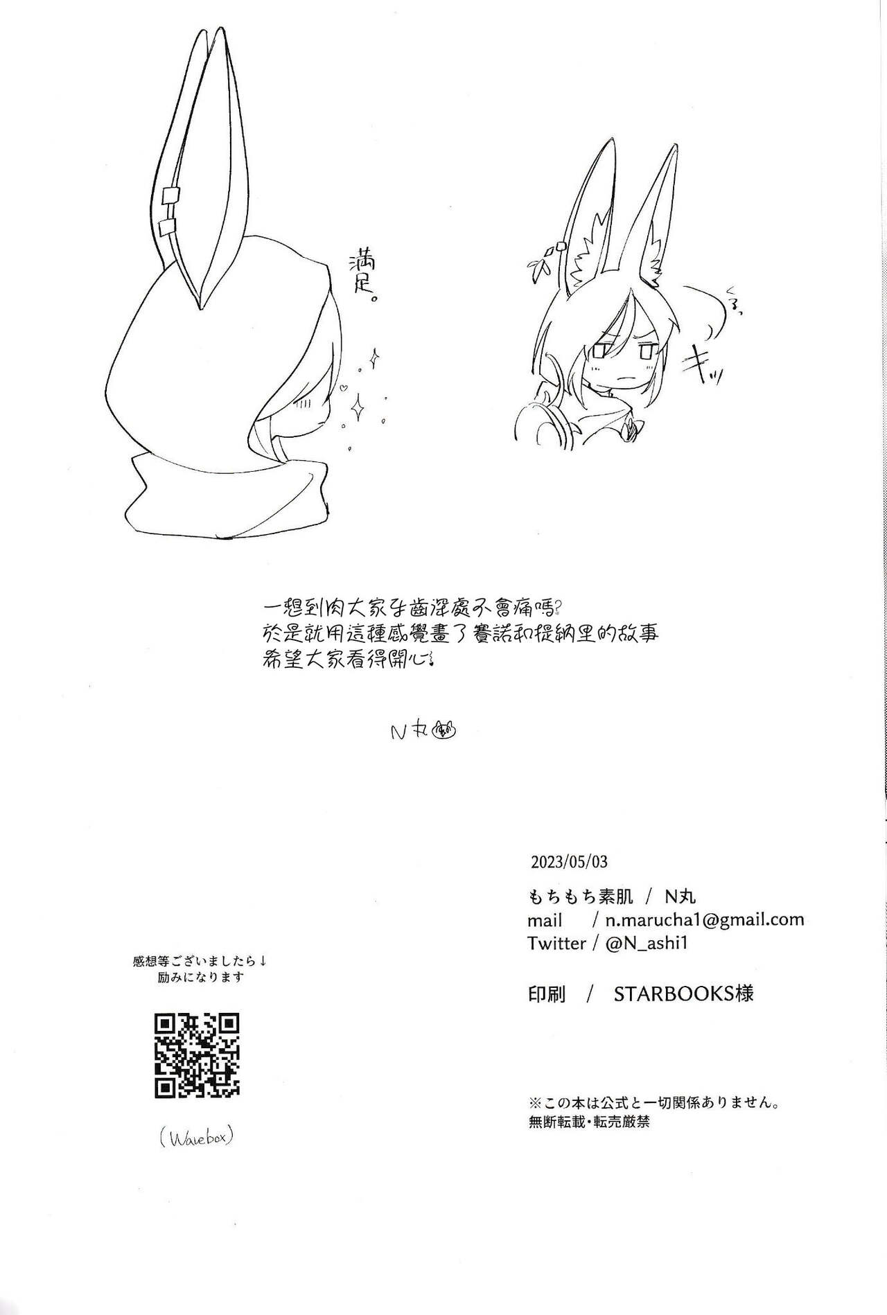 Sonna ni Kamu to wa Kiitenai! | 這種咬法沒聽說過啊! - Page 21