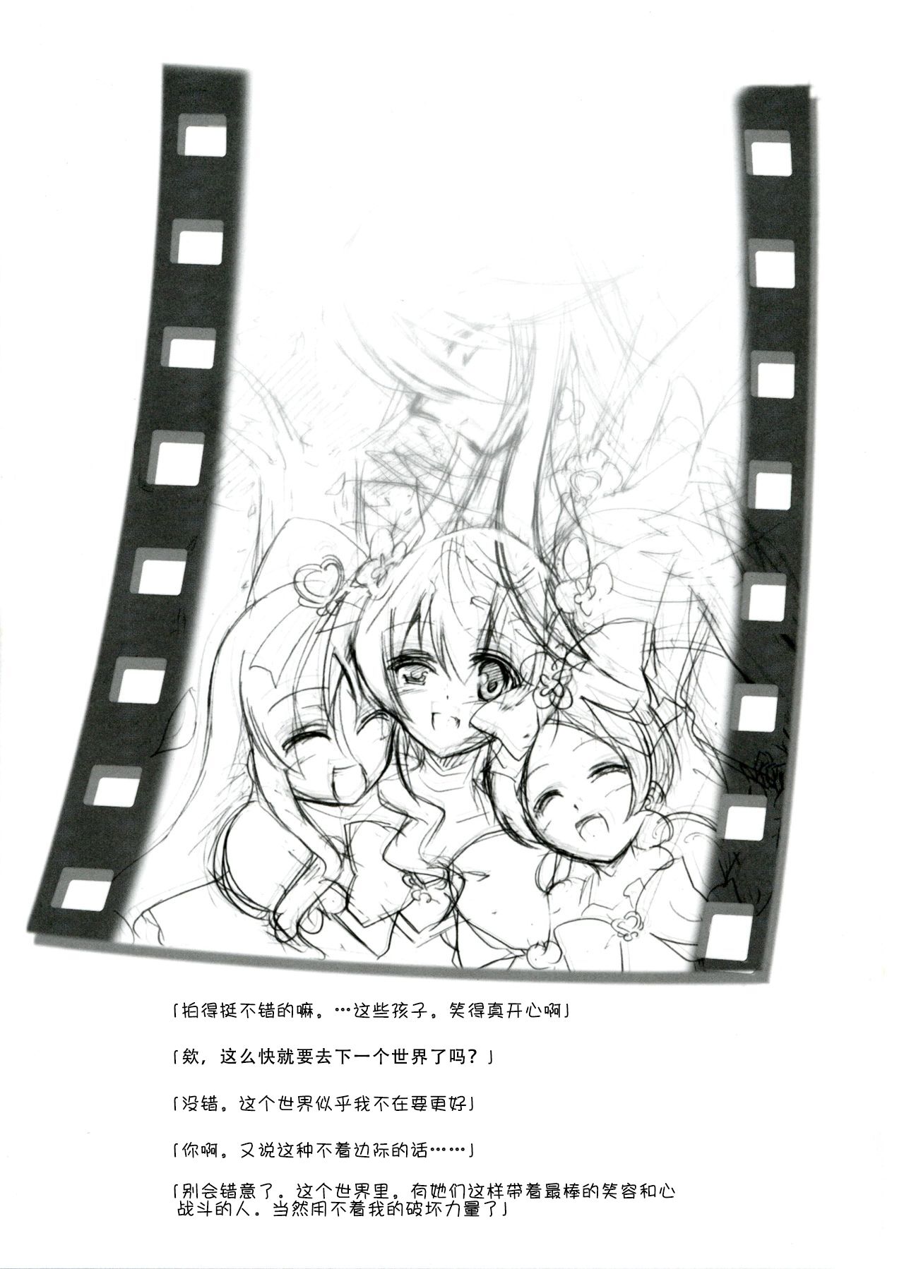 SILHOUETTE HEART 心的剪影 (HeartCatch Precure!)【Chinese】【个人汉化】 - Page 31