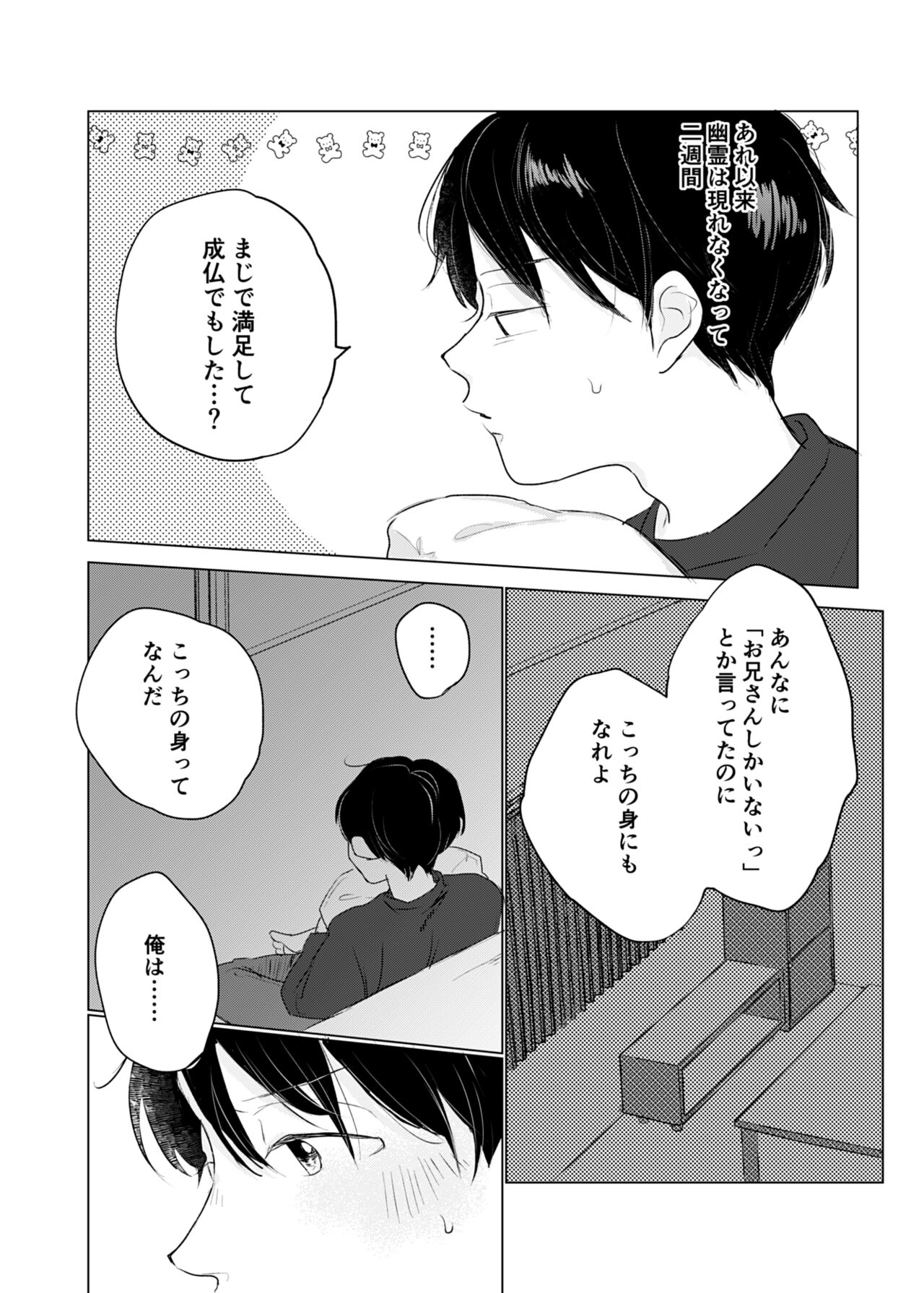 Yuurei Shoshinsha ni Natsukaremashita - Page 37