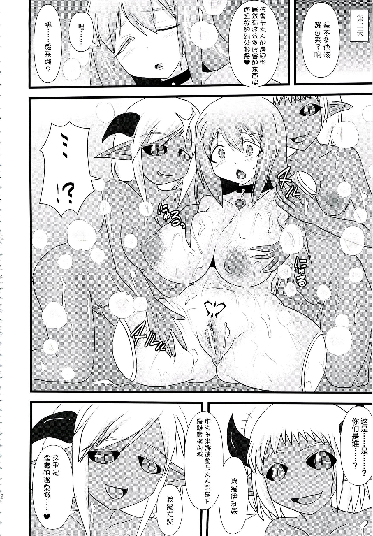Raygis Valicess Elsain - Page 123