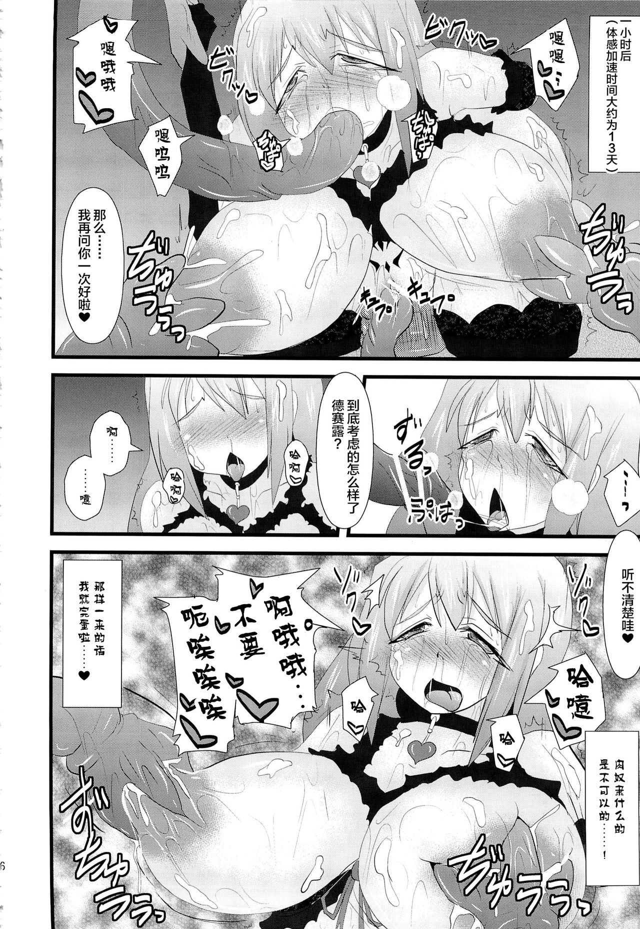 Raygis Valicess Elsain - Page 132