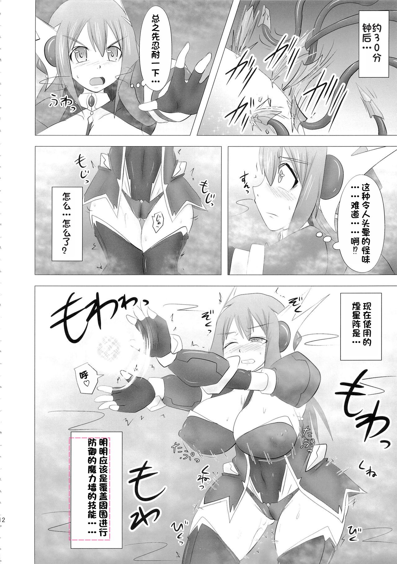 Raygis Valicess Elsain - Page 161