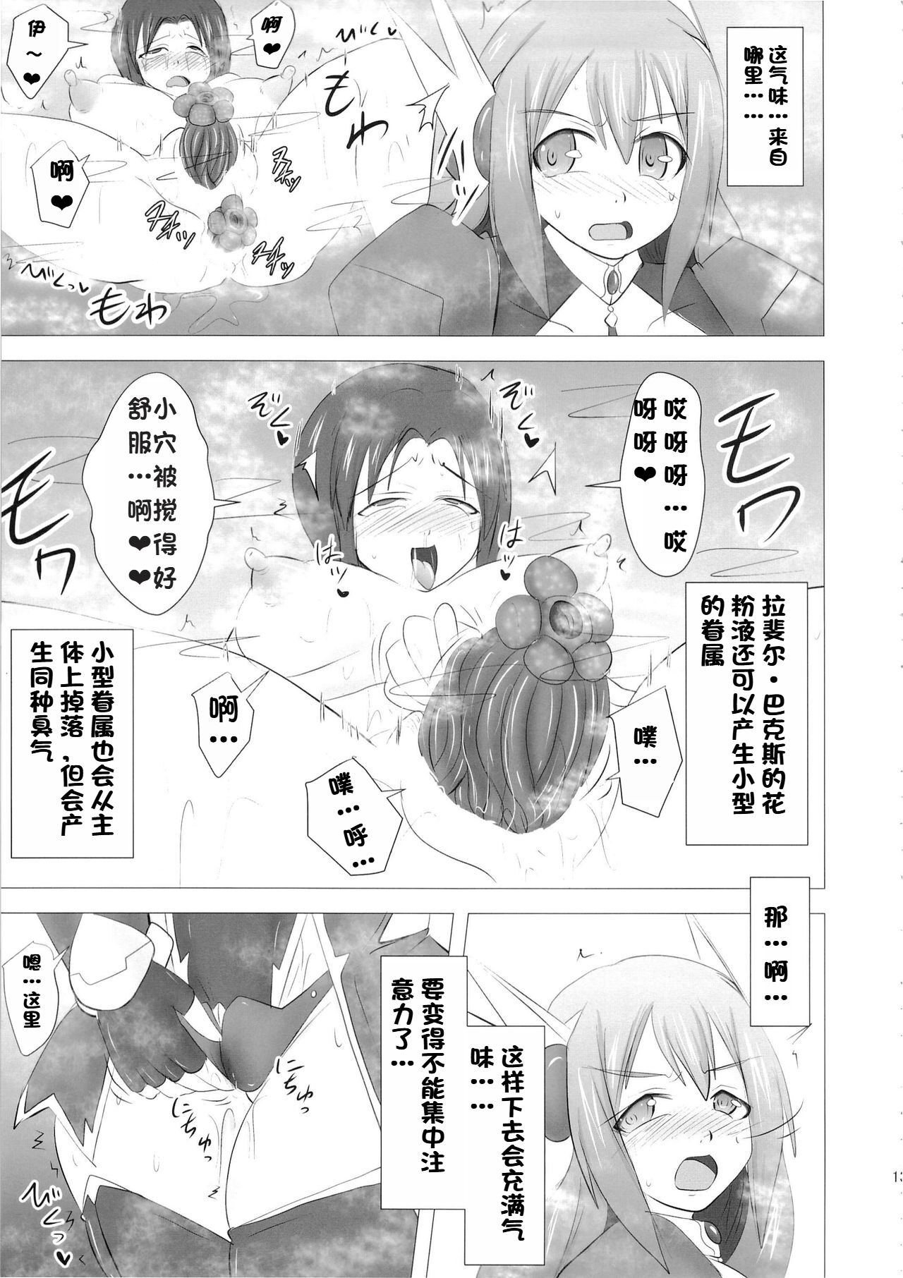 Raygis Valicess Elsain - Page 162
