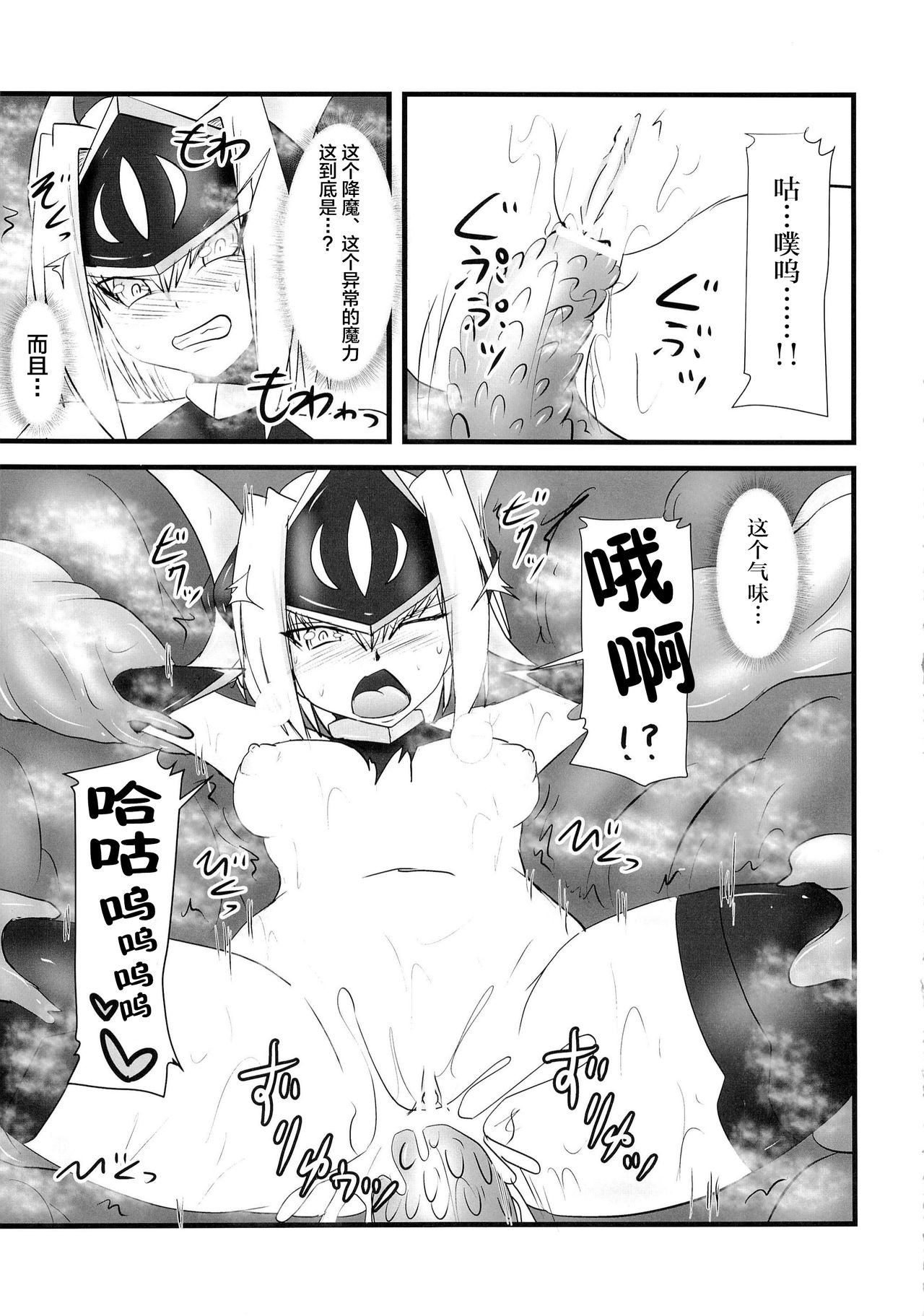 Raygis Valicess Elsain - Page 205