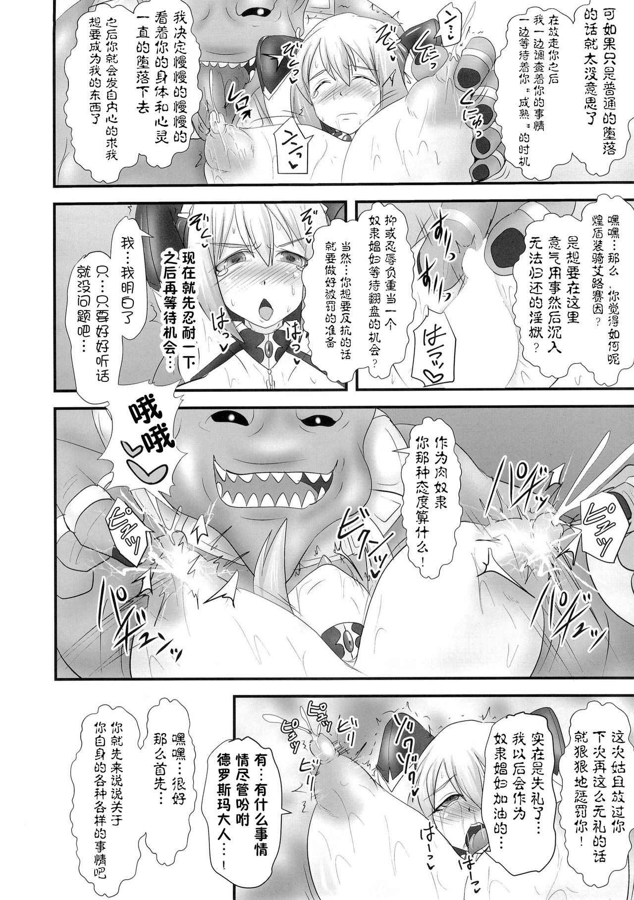 Raygis Valicess Elsain - Page 220