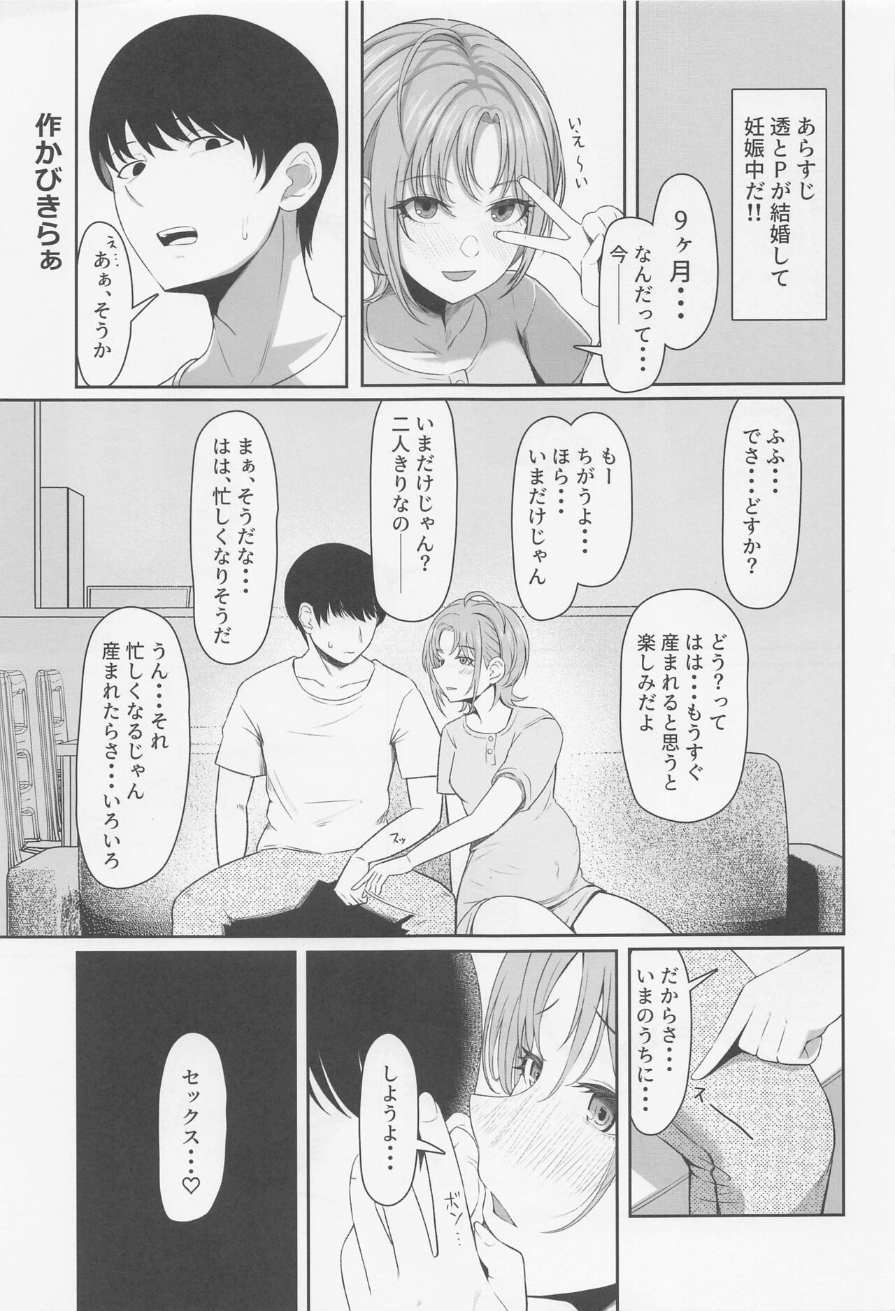 noctchill Dosukebe Goudoushi echichill - Page 32