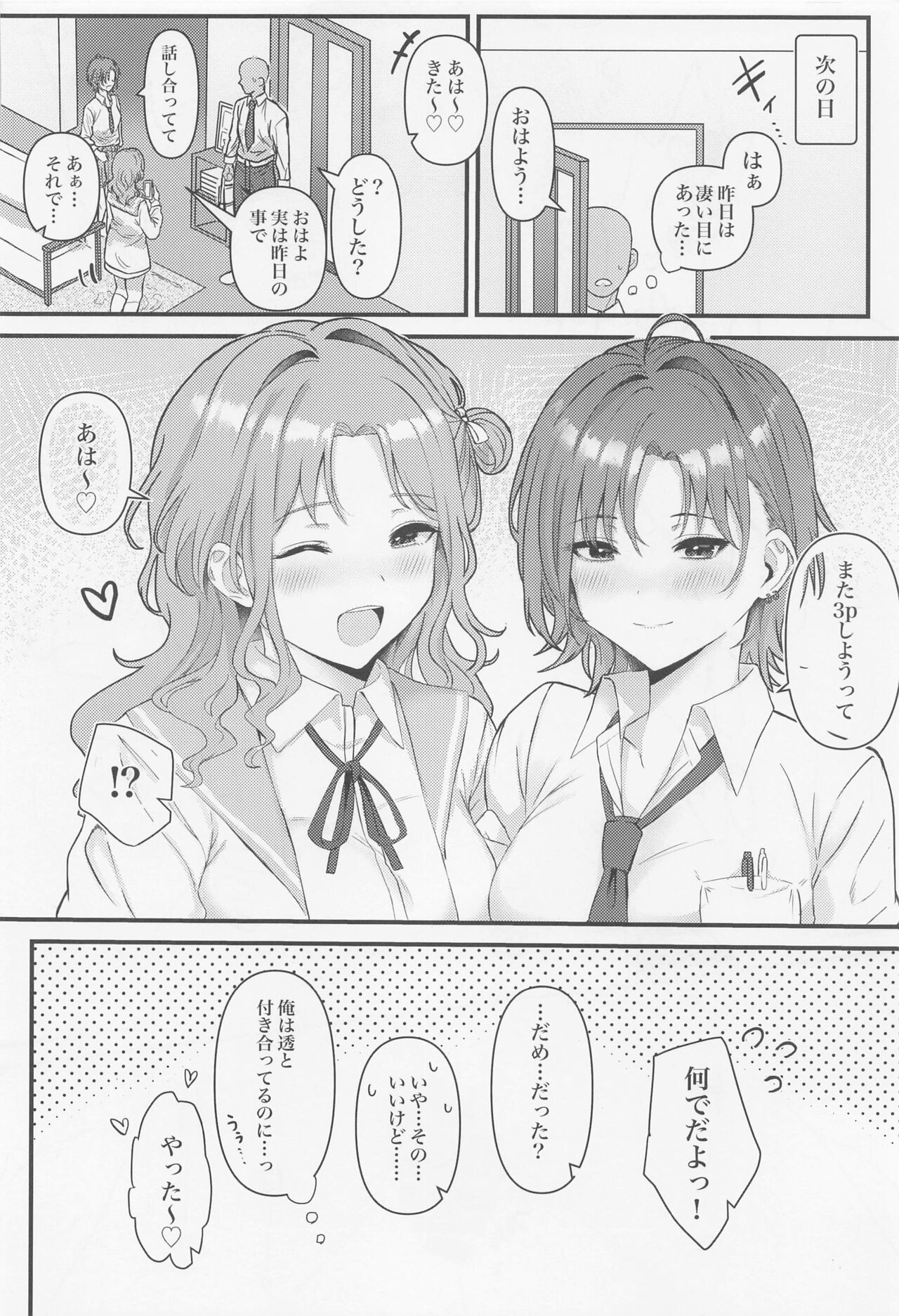 noctchill Dosukebe Goudoushi echichill - Page 49