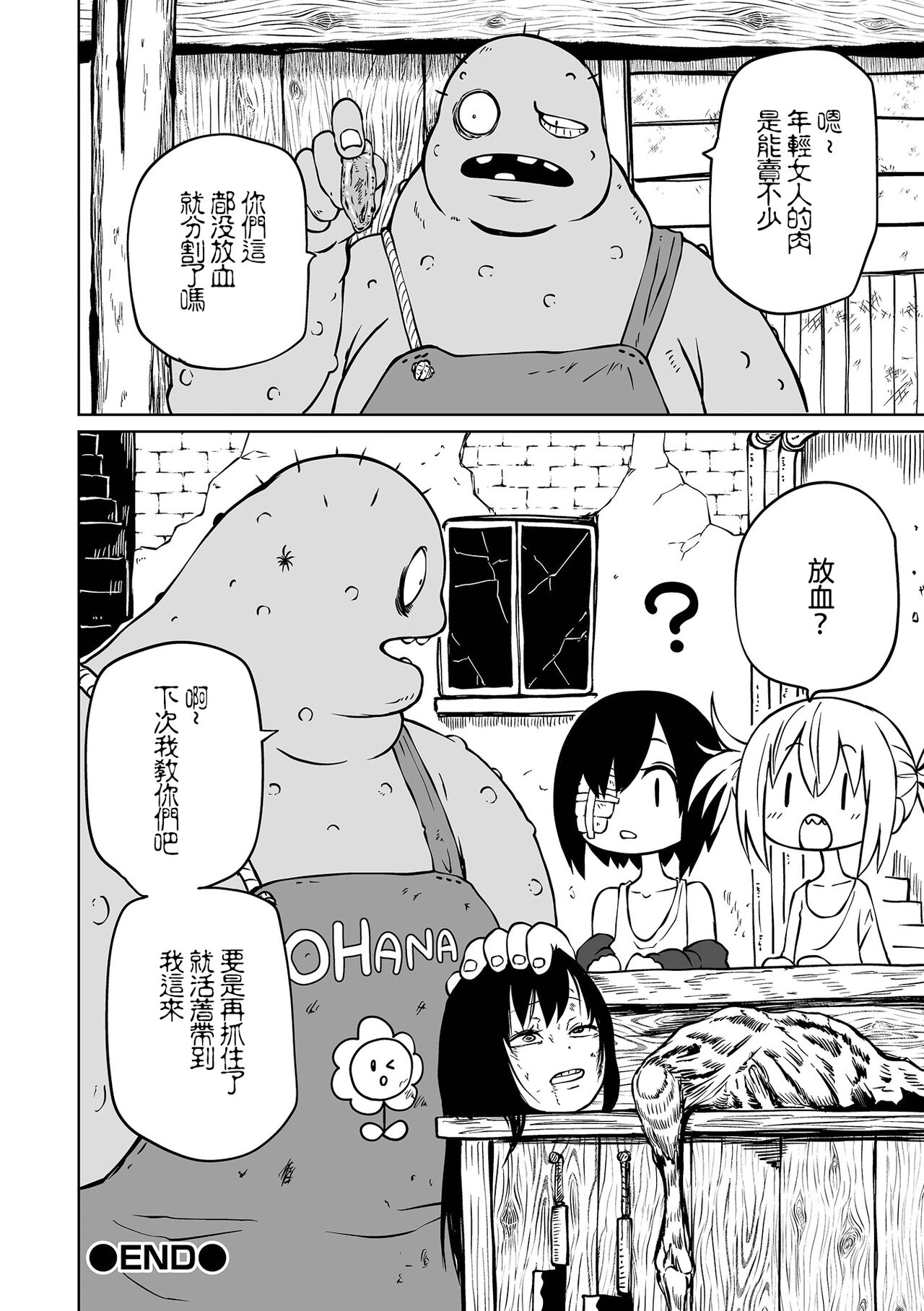 Chika Tose  ＃1 | 地下生活 ch1 - Page 17