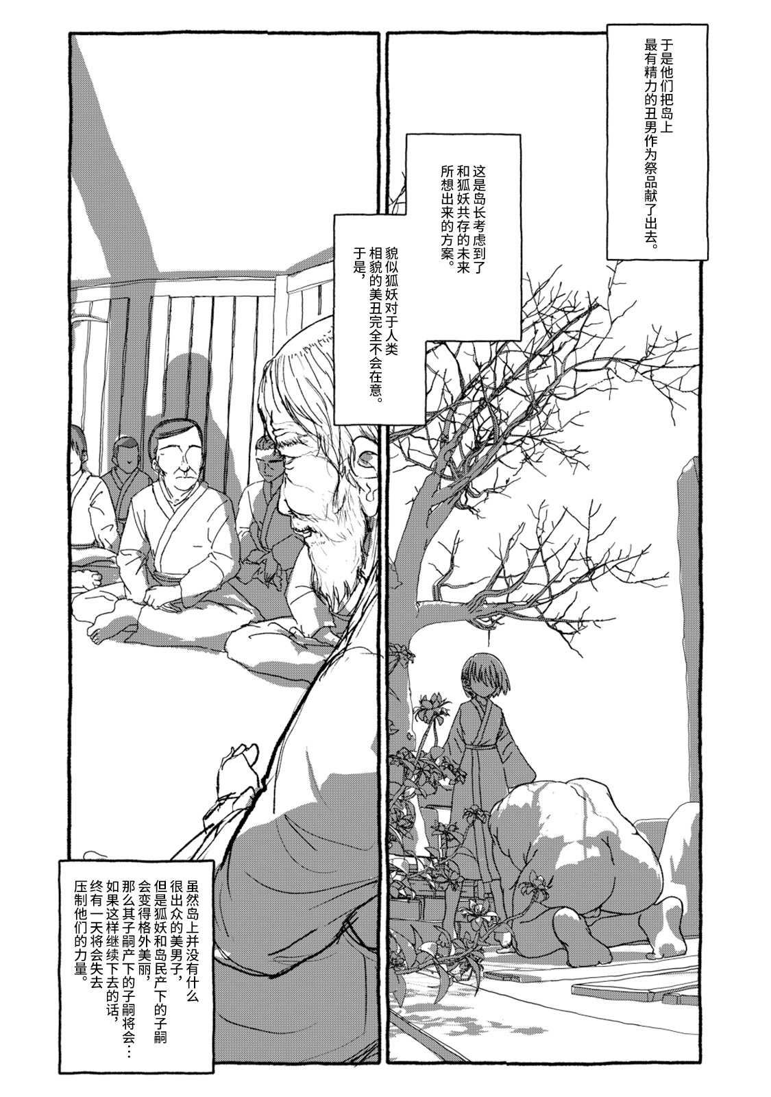 Deatte 4-Kounen De Gattai Part 1|相遇四光年后合体 前篇 - Page 21