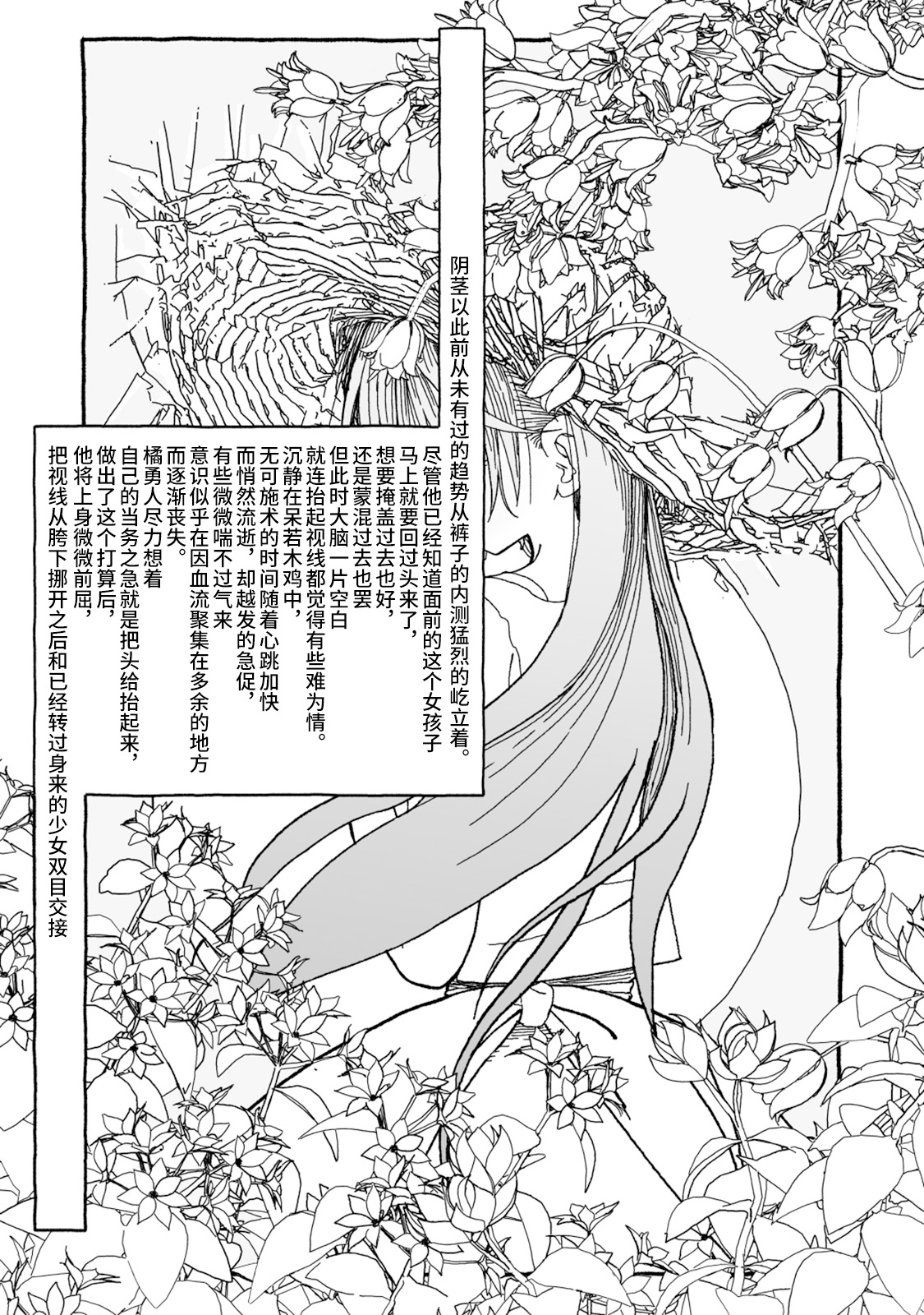 Deatte 4-Kounen De Gattai Part 1|相遇四光年后合体 前篇 - Page 49