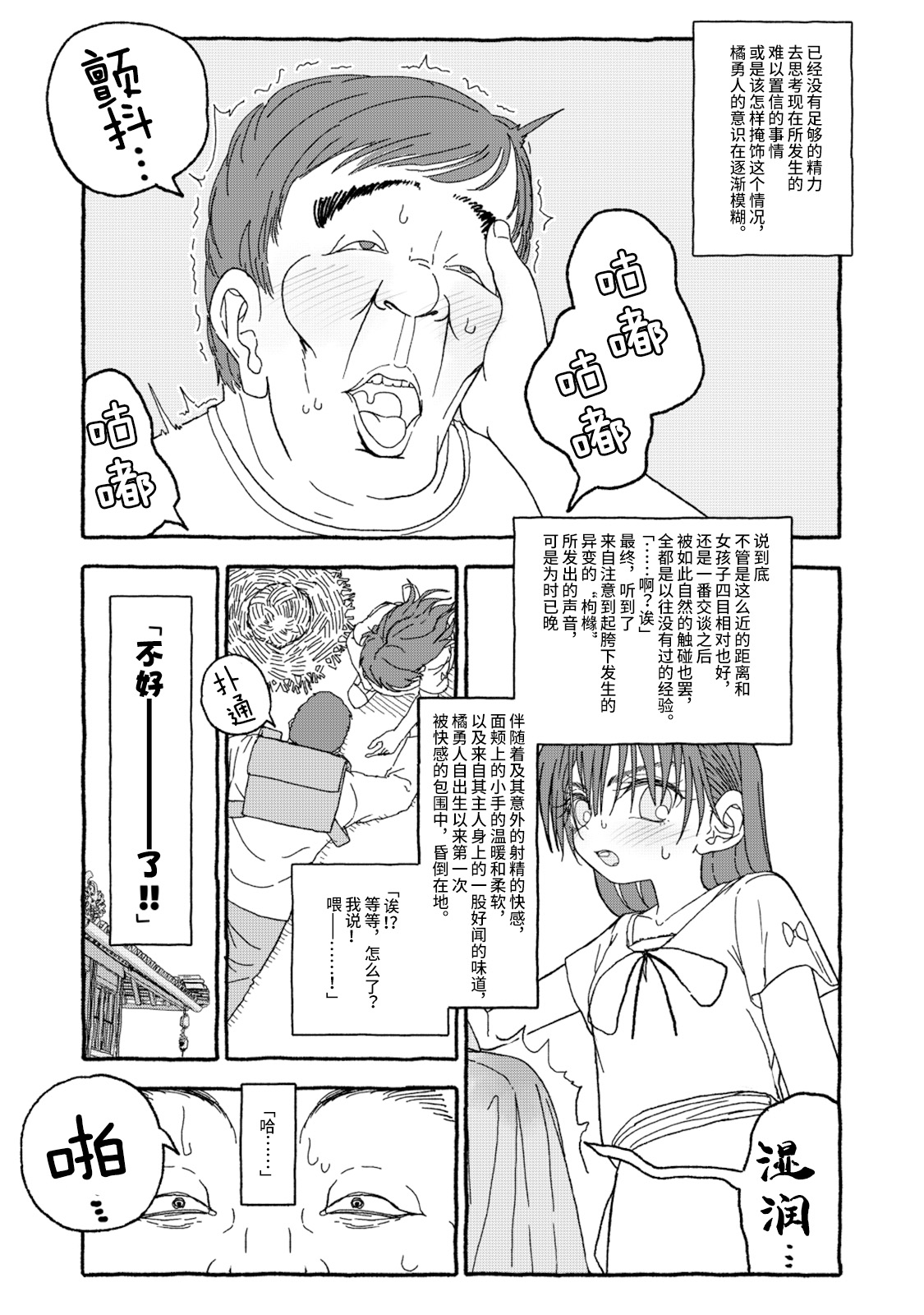 Deatte 4-Kounen De Gattai Part 1|相遇四光年后合体 前篇 - Page 53