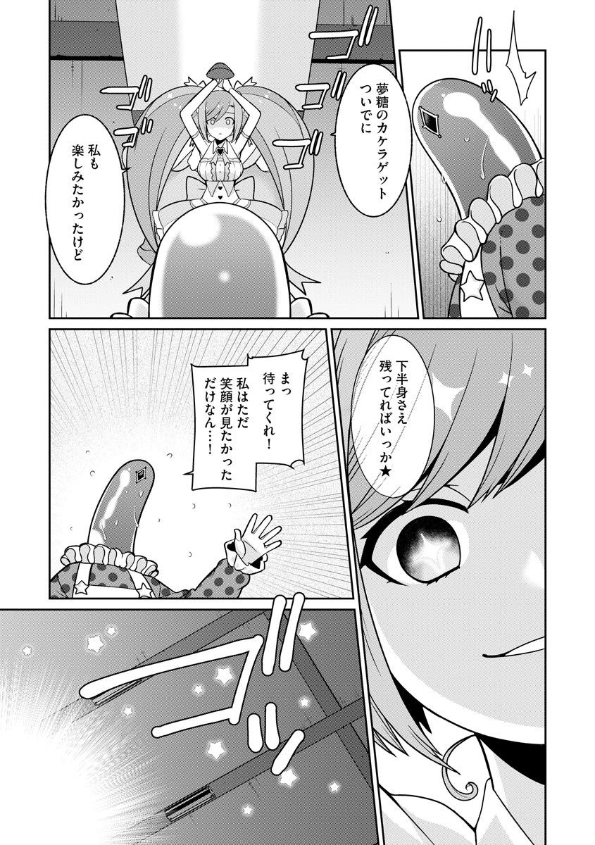 Yumekawa Mahou Shoujo Yumerun Ch. 2 - Page 23