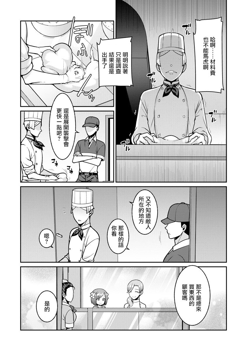 Yumekawa Mahou Shoujo Yumerun Ch. 2 - Page 25
