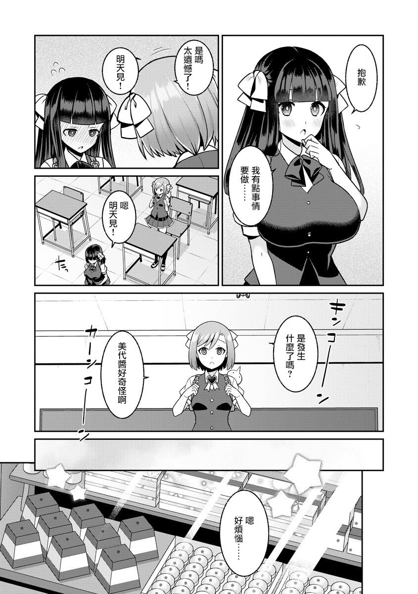 Yumekawa Mahou Shoujo Yumerun Ch. 2 - Page 5
