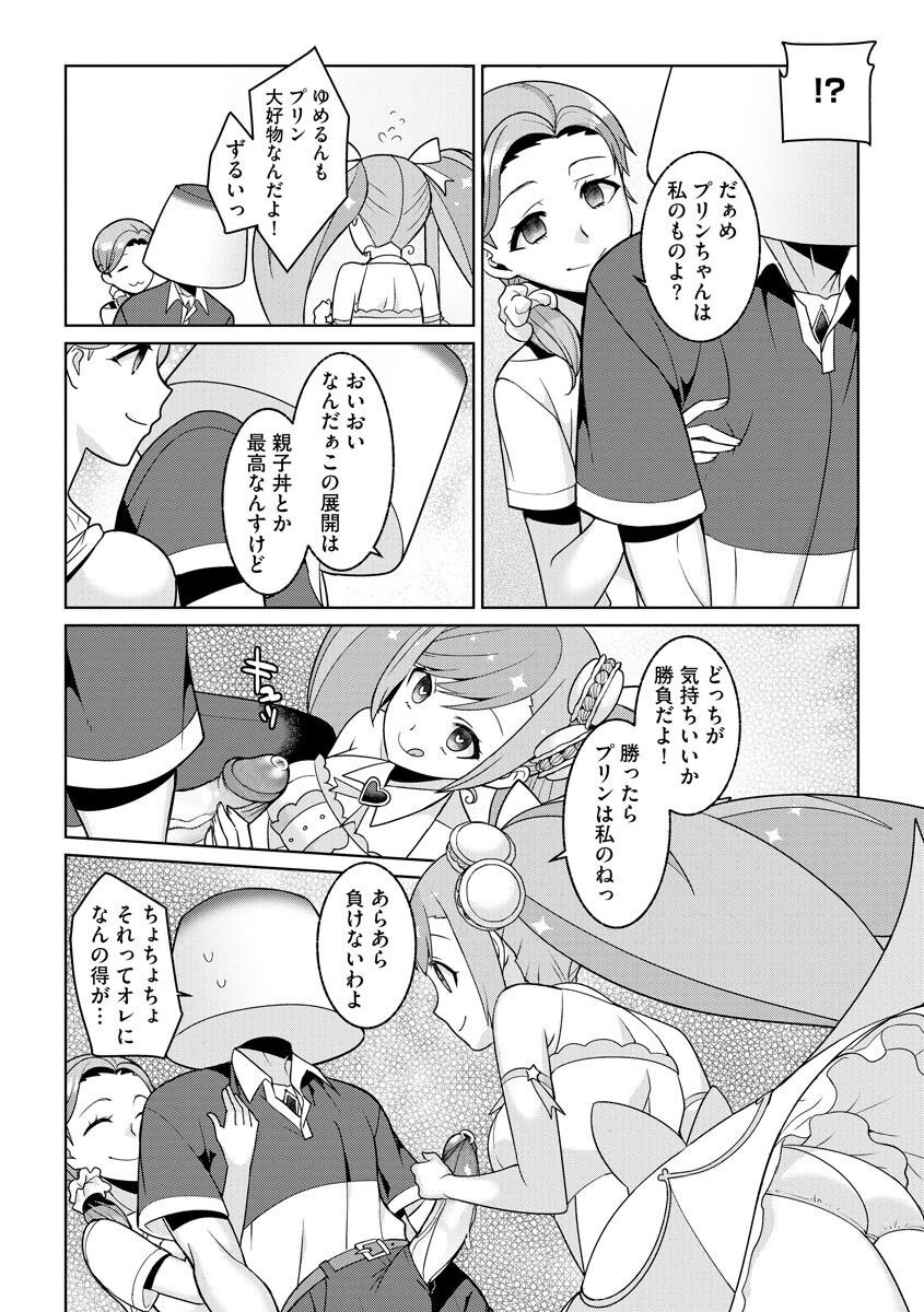 Yumekawa Mahou Shoujo Yumerun Ch. 3 - Page 14
