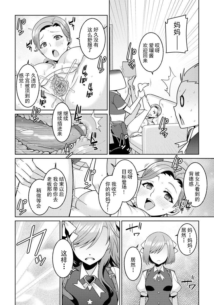 Yumekawa Mahou Shoujo Yumerun Ch. 3 - Page 13
