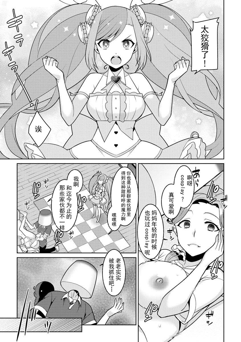 Yumekawa Mahou Shoujo Yumerun Ch. 3 - Page 14