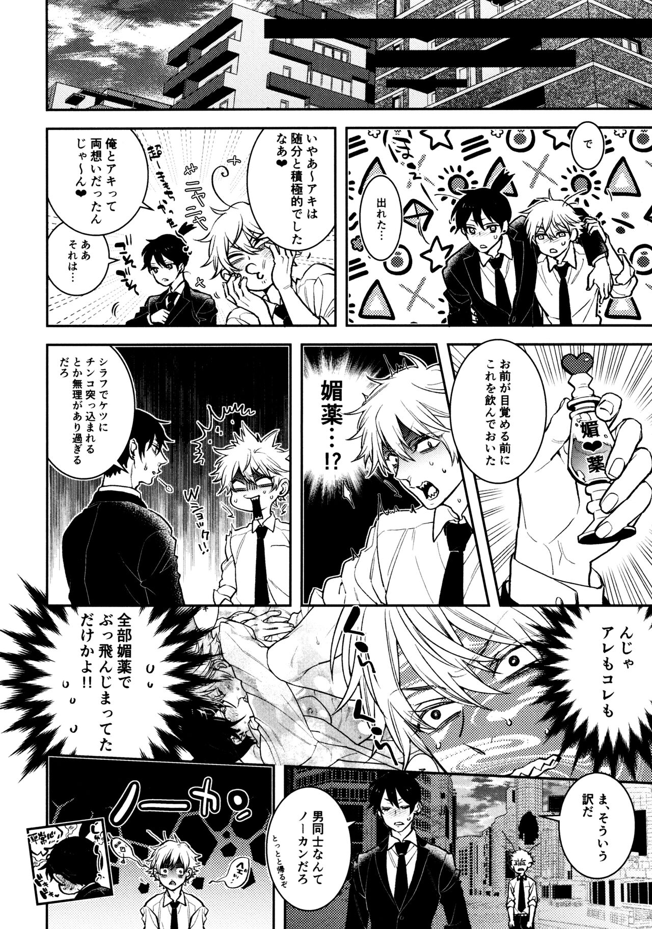 Hajimete wa Zettee Aki ga Ii - Page 15