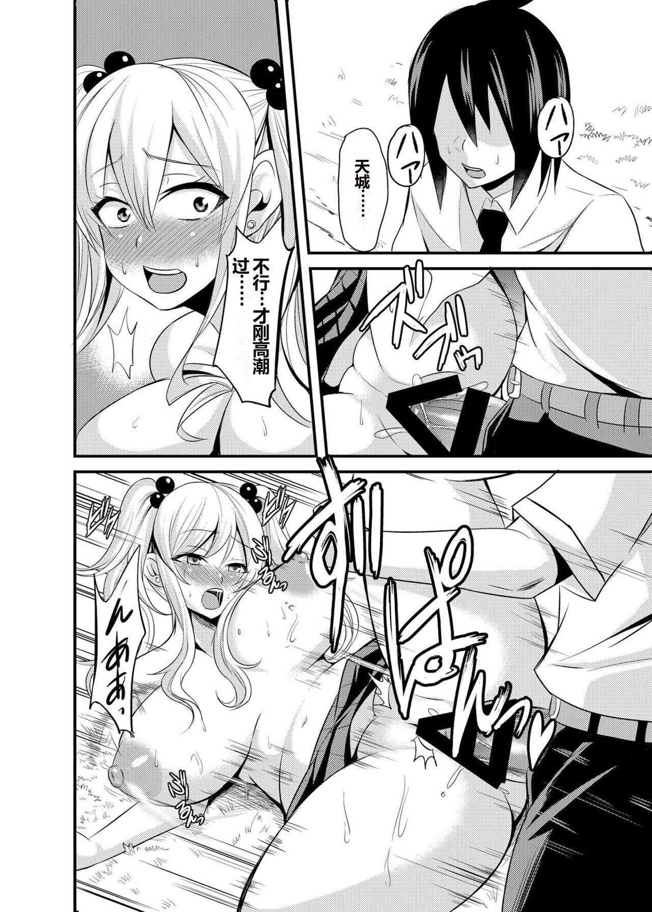 Kimi no Mae Dake Bitch na Atashi - Page 19