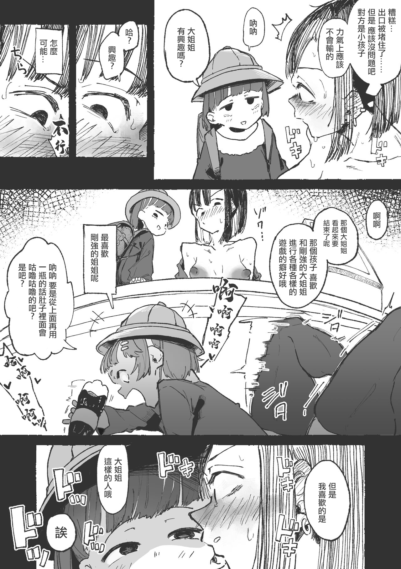 Conveni de Yoku Miru Koukei - Page 11