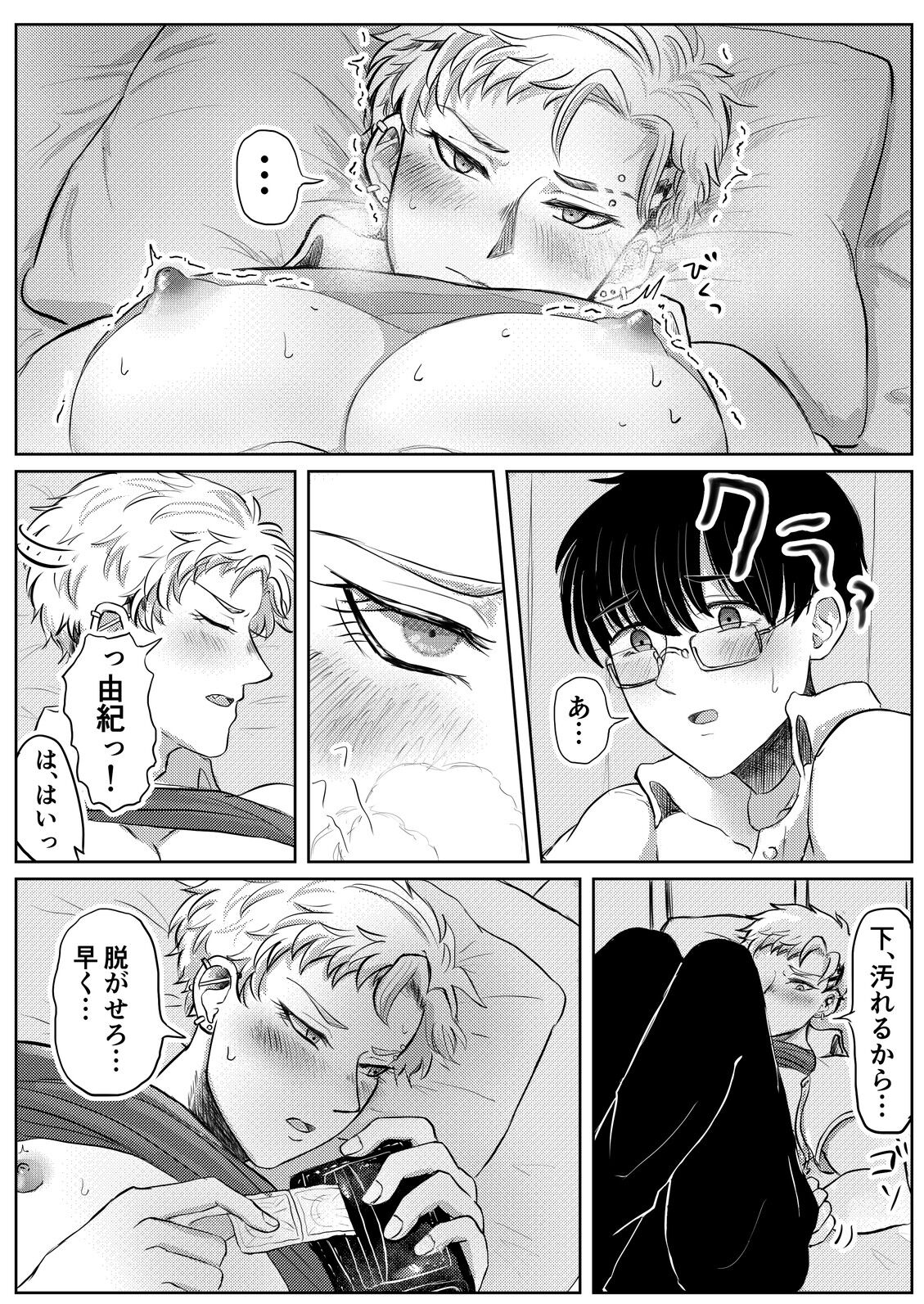 龍馬君の特等席 - Page 20