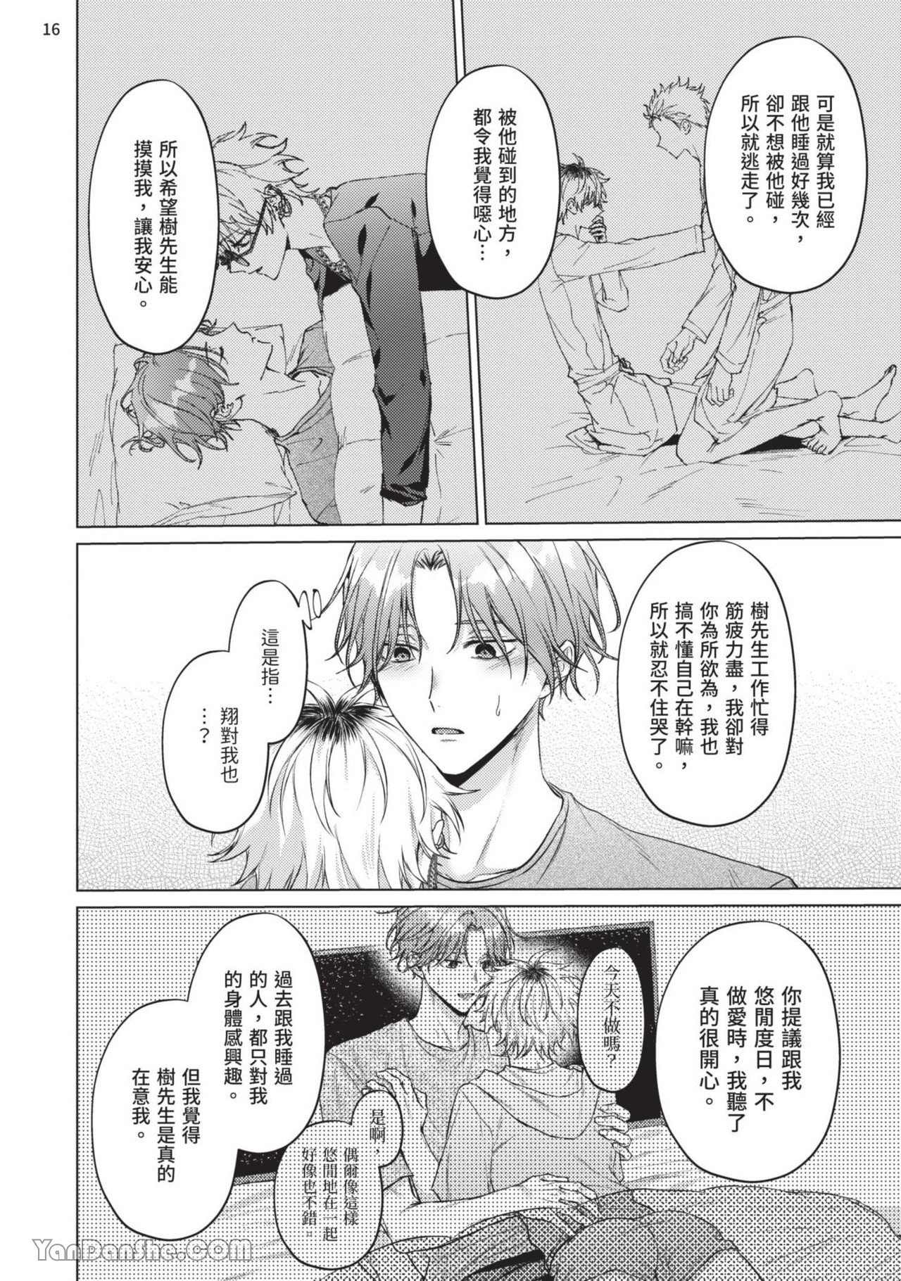Yoiyami Sugar Cat | 近夜黃昏的Sugar cat Ch. 1-4 - Page 146
