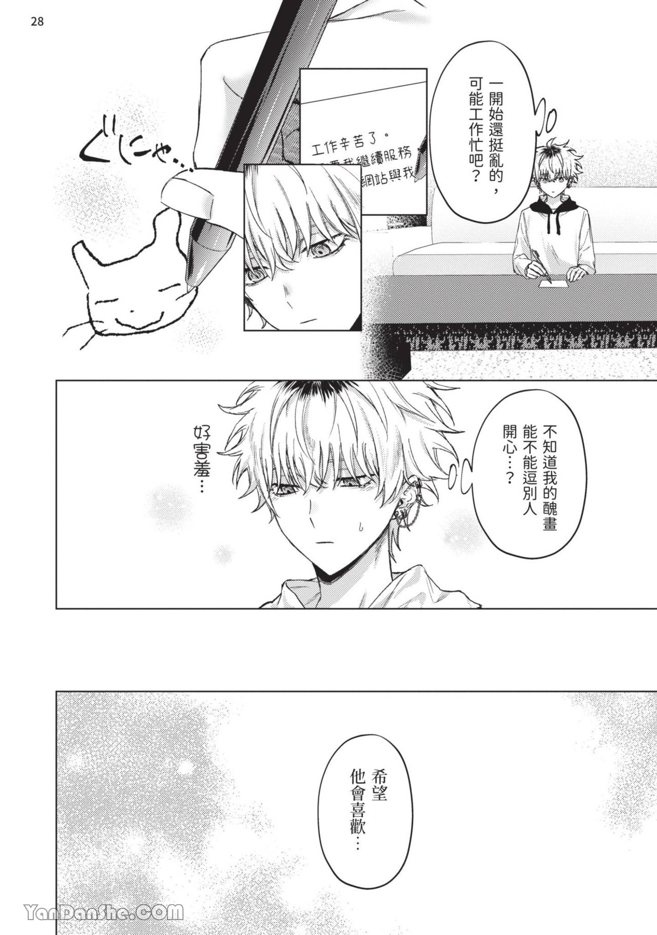 Yoiyami Sugar Cat | 近夜黃昏的Sugar cat Ch. 1-4 - Page 158