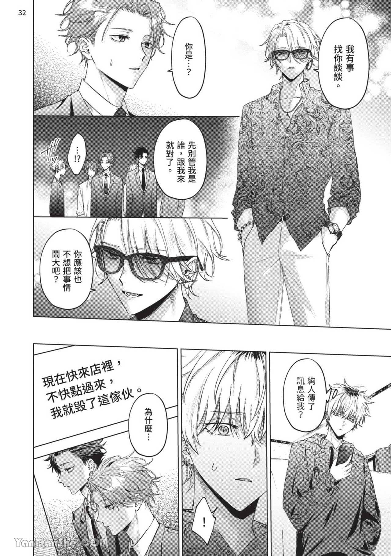 Yoiyami Sugar Cat | 近夜黃昏的Sugar cat Ch. 1-4 - Page 162