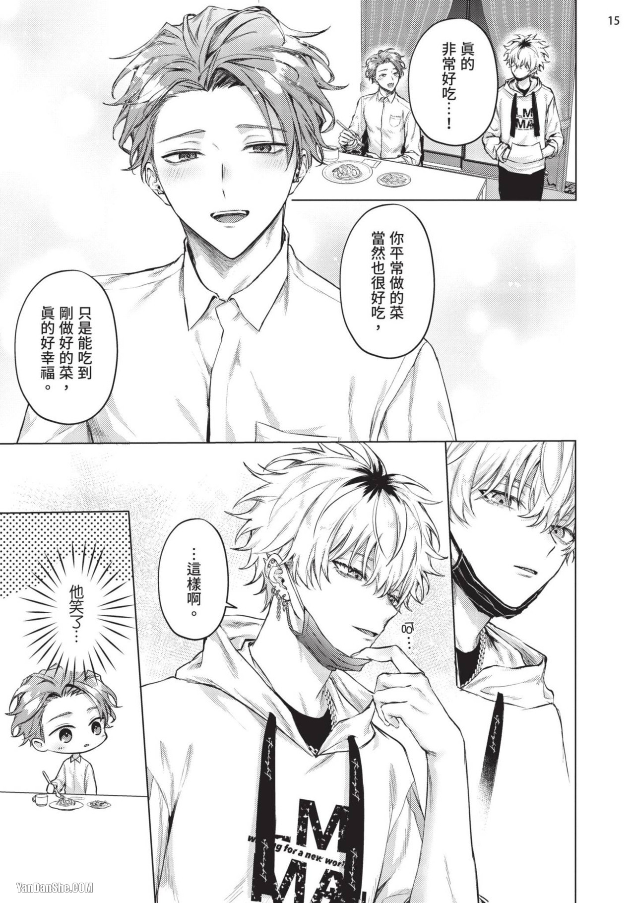 Yoiyami Sugar Cat | 近夜黃昏的Sugar cat Ch. 1-4 - Page 17