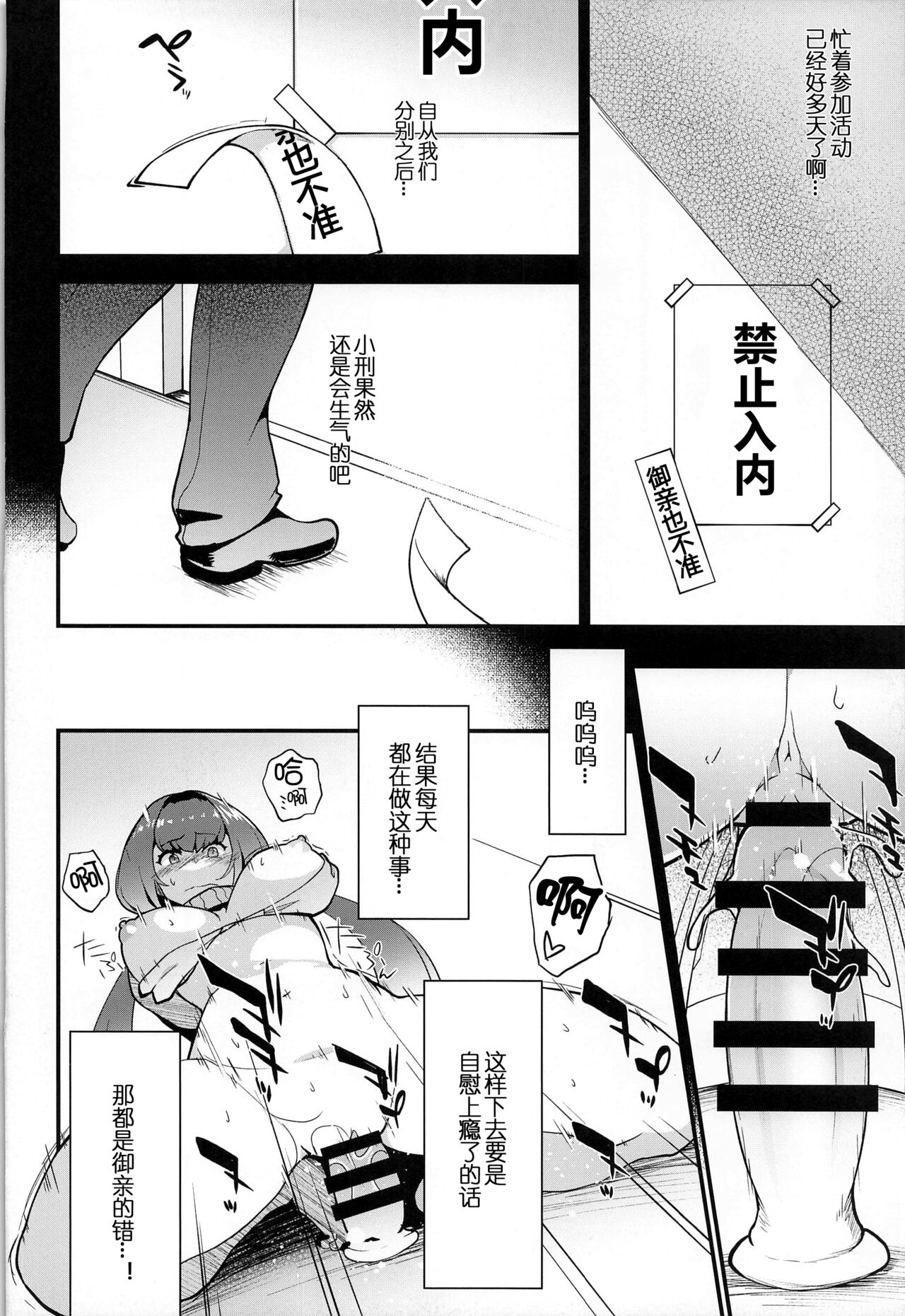 Ma-chan Hime ni Kamatte!! - Page 12