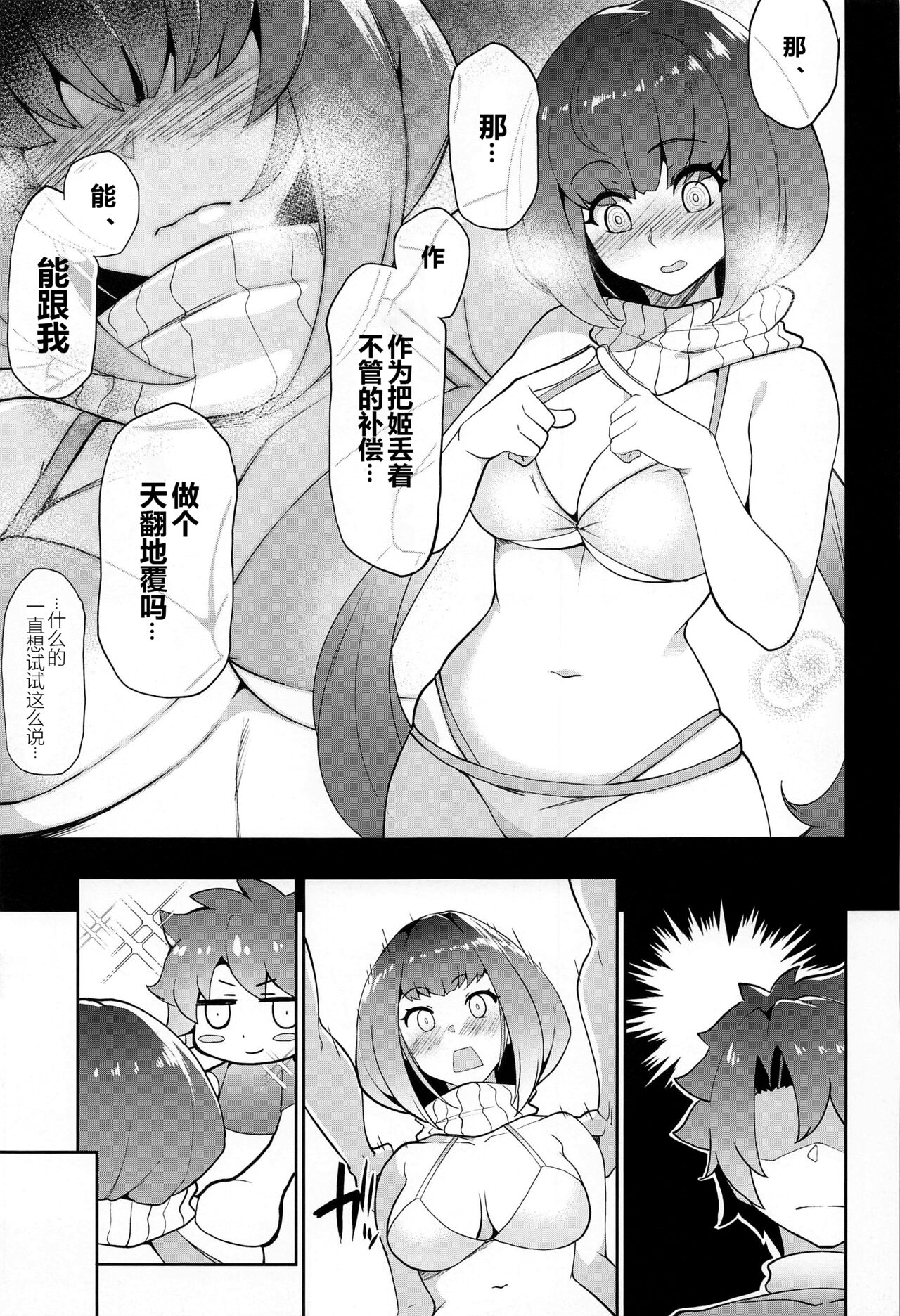 Ma-chan Hime ni Kamatte!! - Page 17