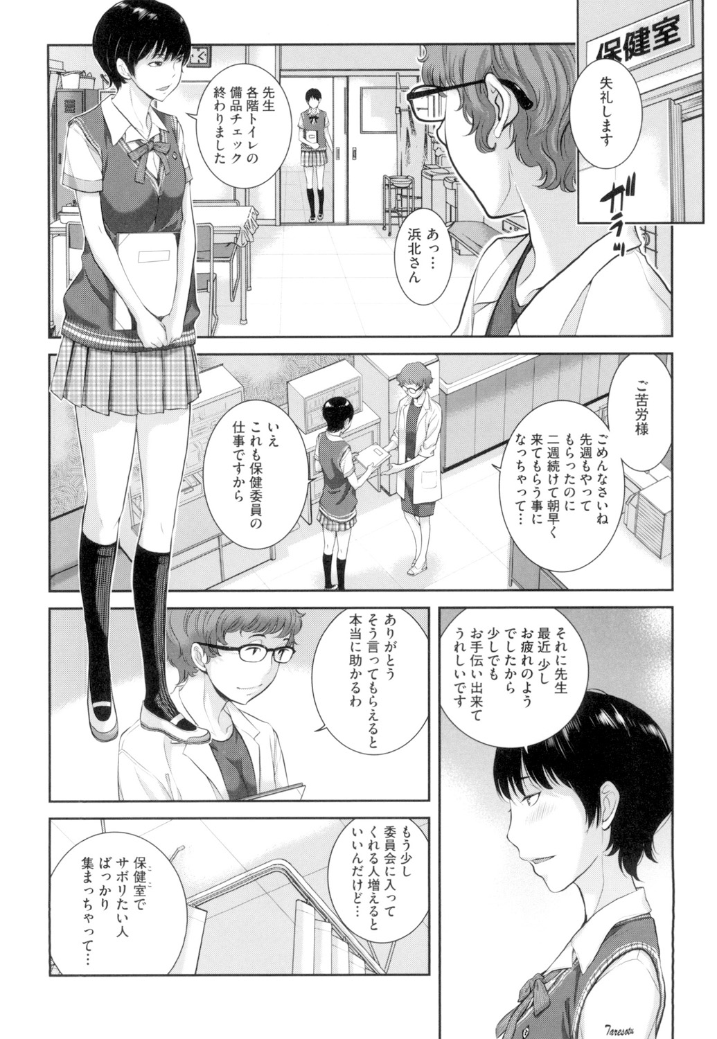 Seifuku Shijou Shugi - Page 157