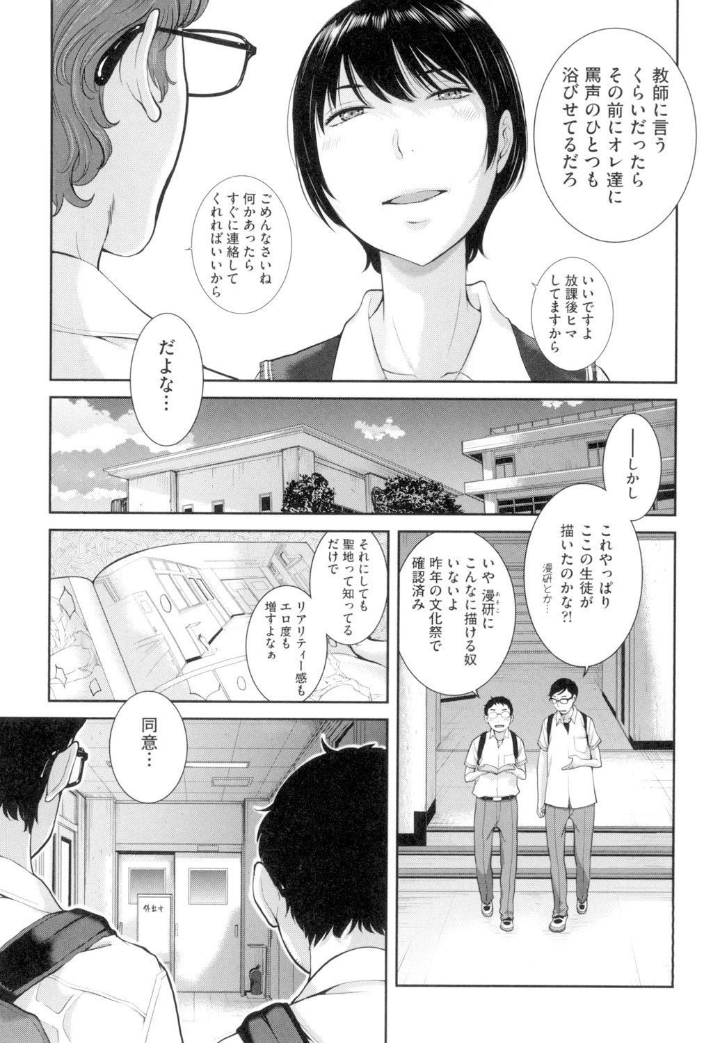 Seifuku Shijou Shugi - Page 161